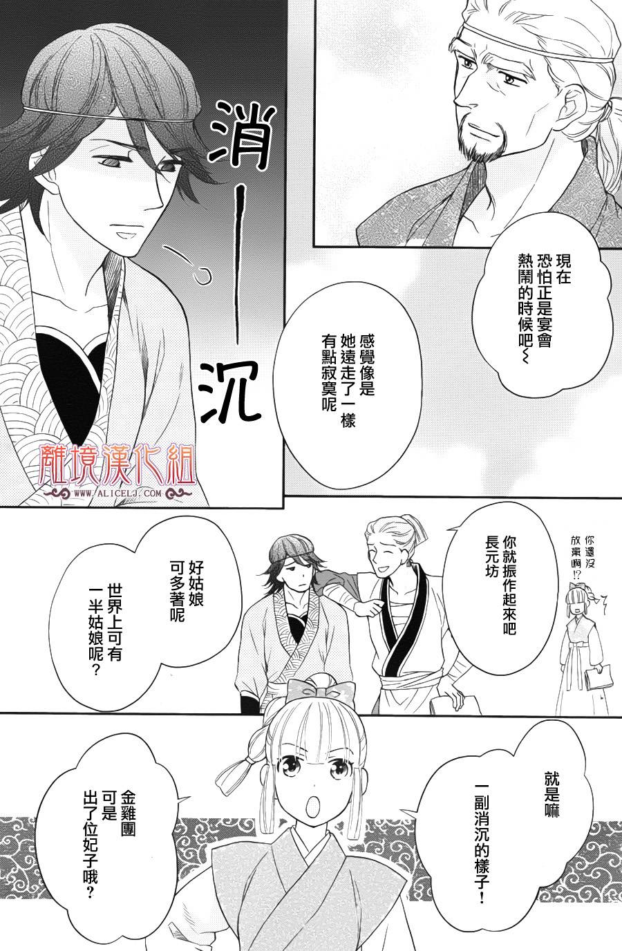后宫DAYS~七星国物语~韩漫全集-第45话无删减无遮挡章节图片 