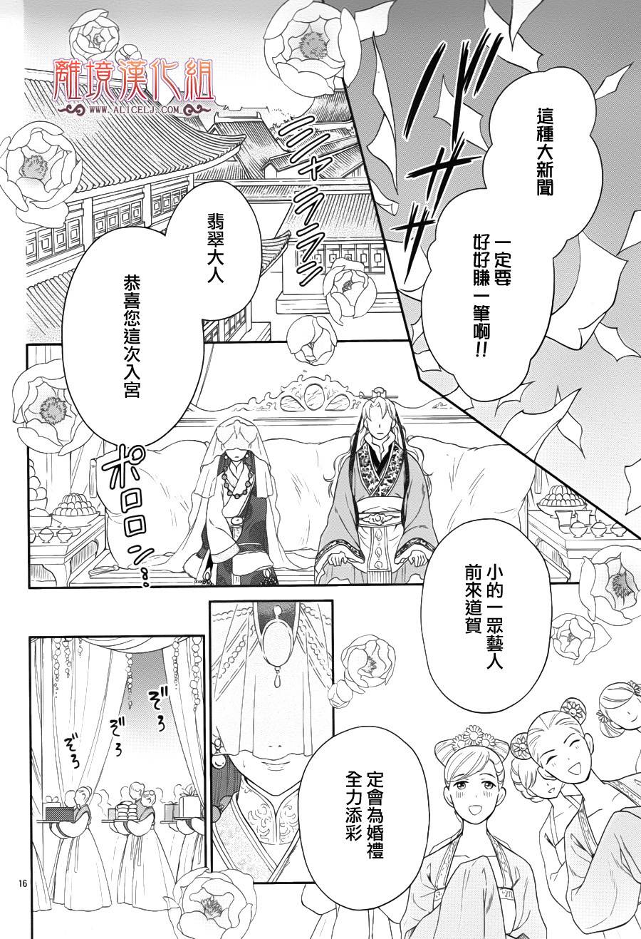 后宫DAYS~七星国物语~韩漫全集-第45话无删减无遮挡章节图片 
