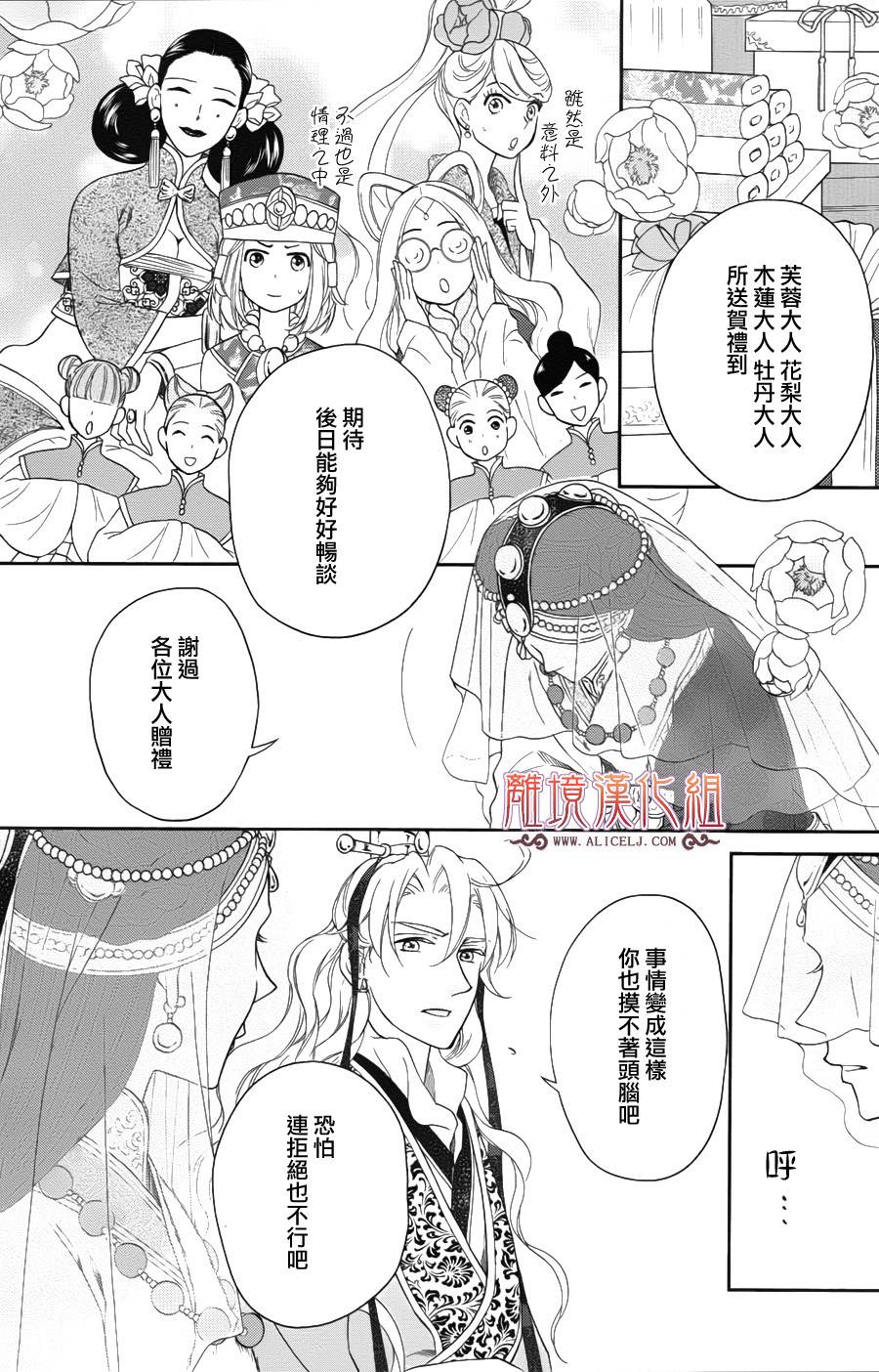 后宫DAYS~七星国物语~韩漫全集-第45话无删减无遮挡章节图片 