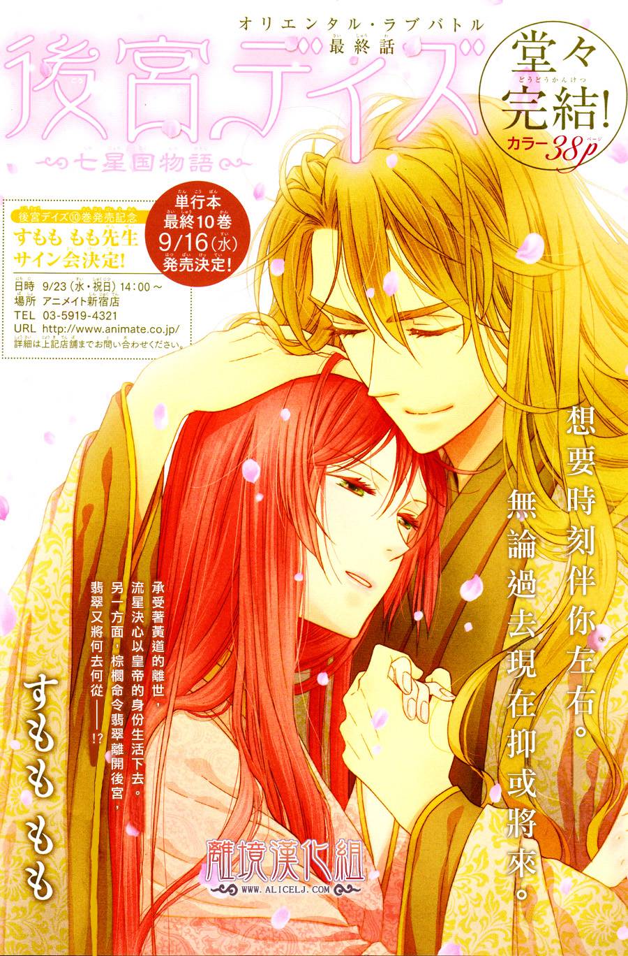后宫DAYS~七星国物语~韩漫全集-第45话无删减无遮挡章节图片 