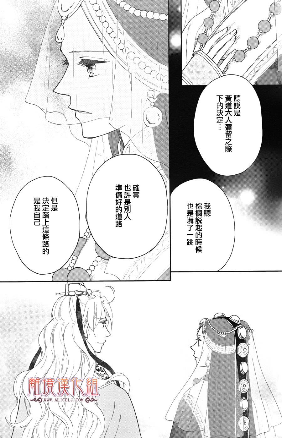 后宫DAYS~七星国物语~韩漫全集-第45话无删减无遮挡章节图片 