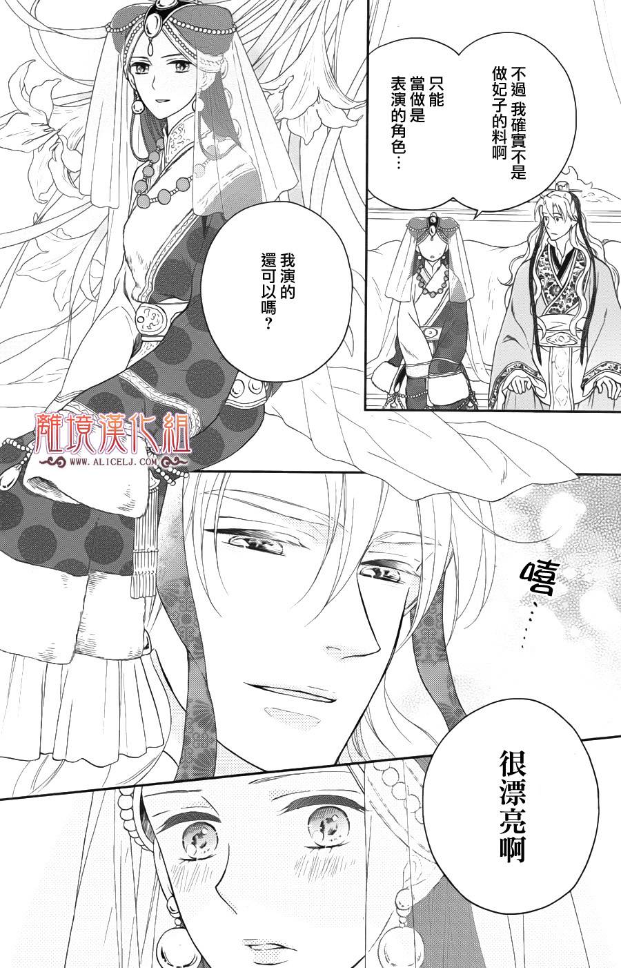 后宫DAYS~七星国物语~韩漫全集-第45话无删减无遮挡章节图片 