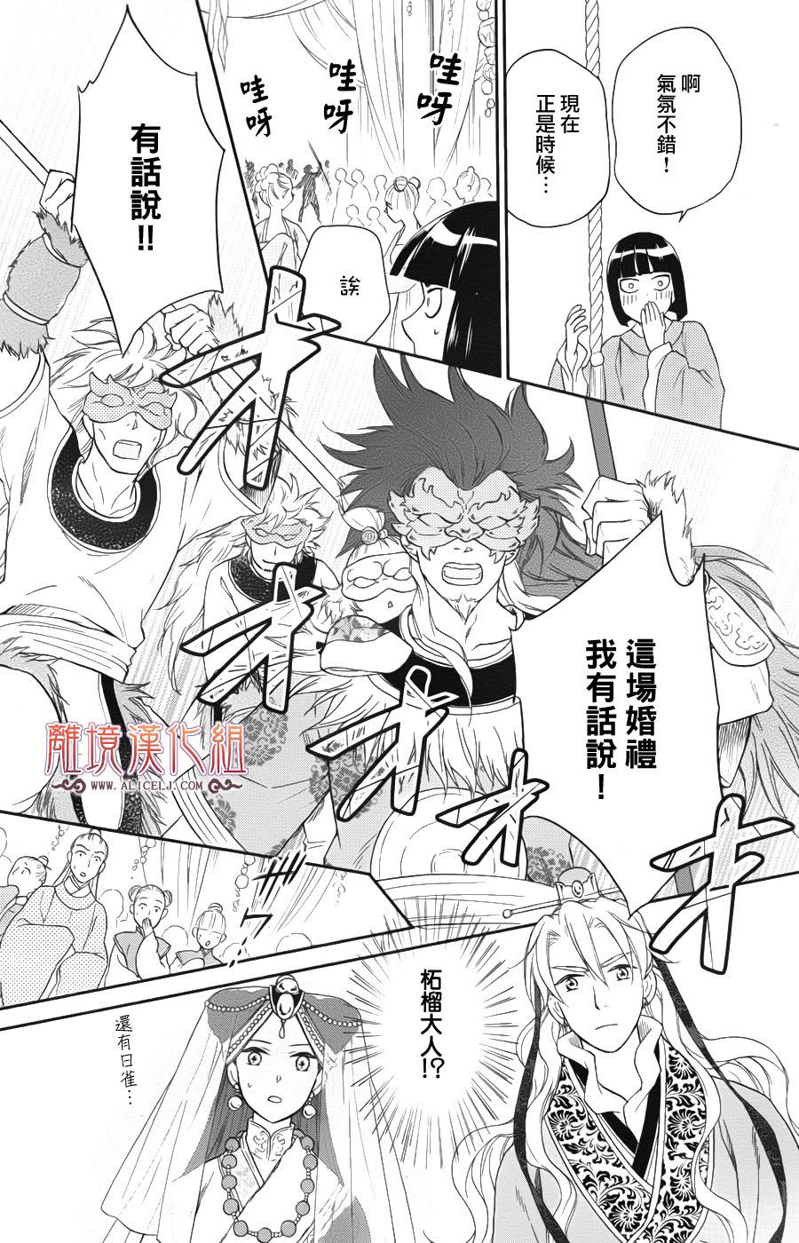 后宫DAYS~七星国物语~韩漫全集-第45话无删减无遮挡章节图片 