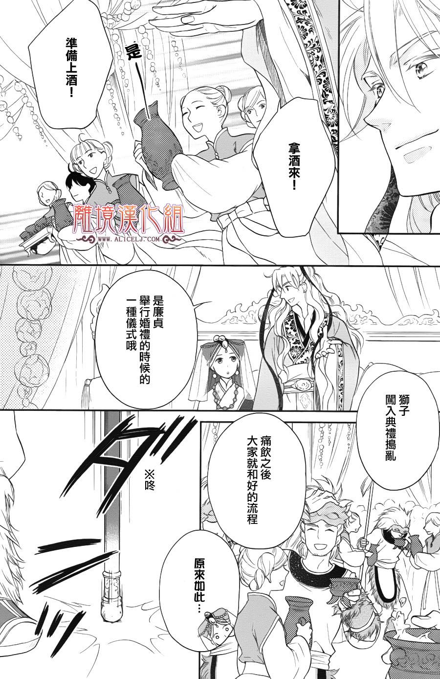 后宫DAYS~七星国物语~韩漫全集-第45话无删减无遮挡章节图片 