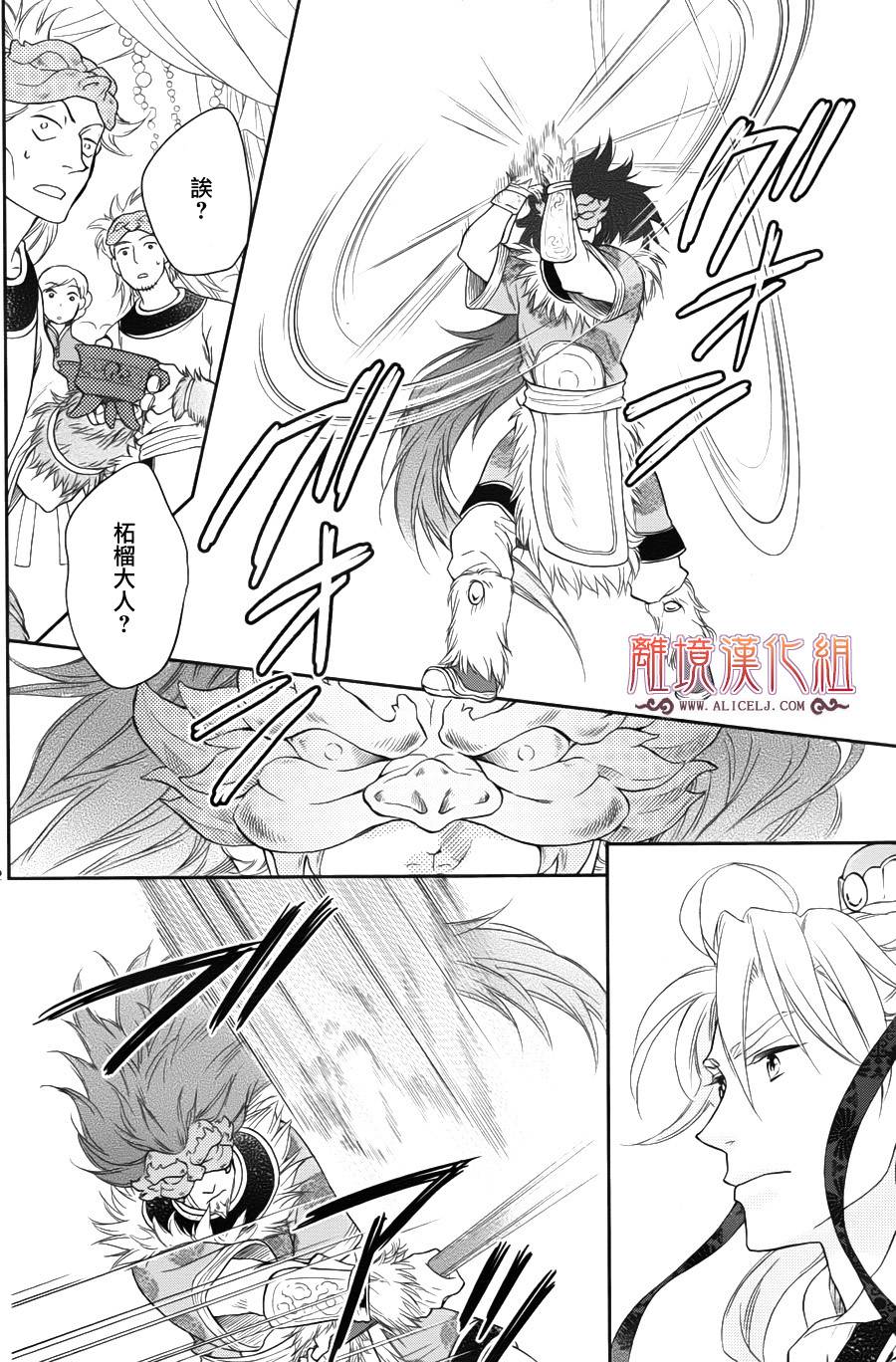 后宫DAYS~七星国物语~韩漫全集-第45话无删减无遮挡章节图片 
