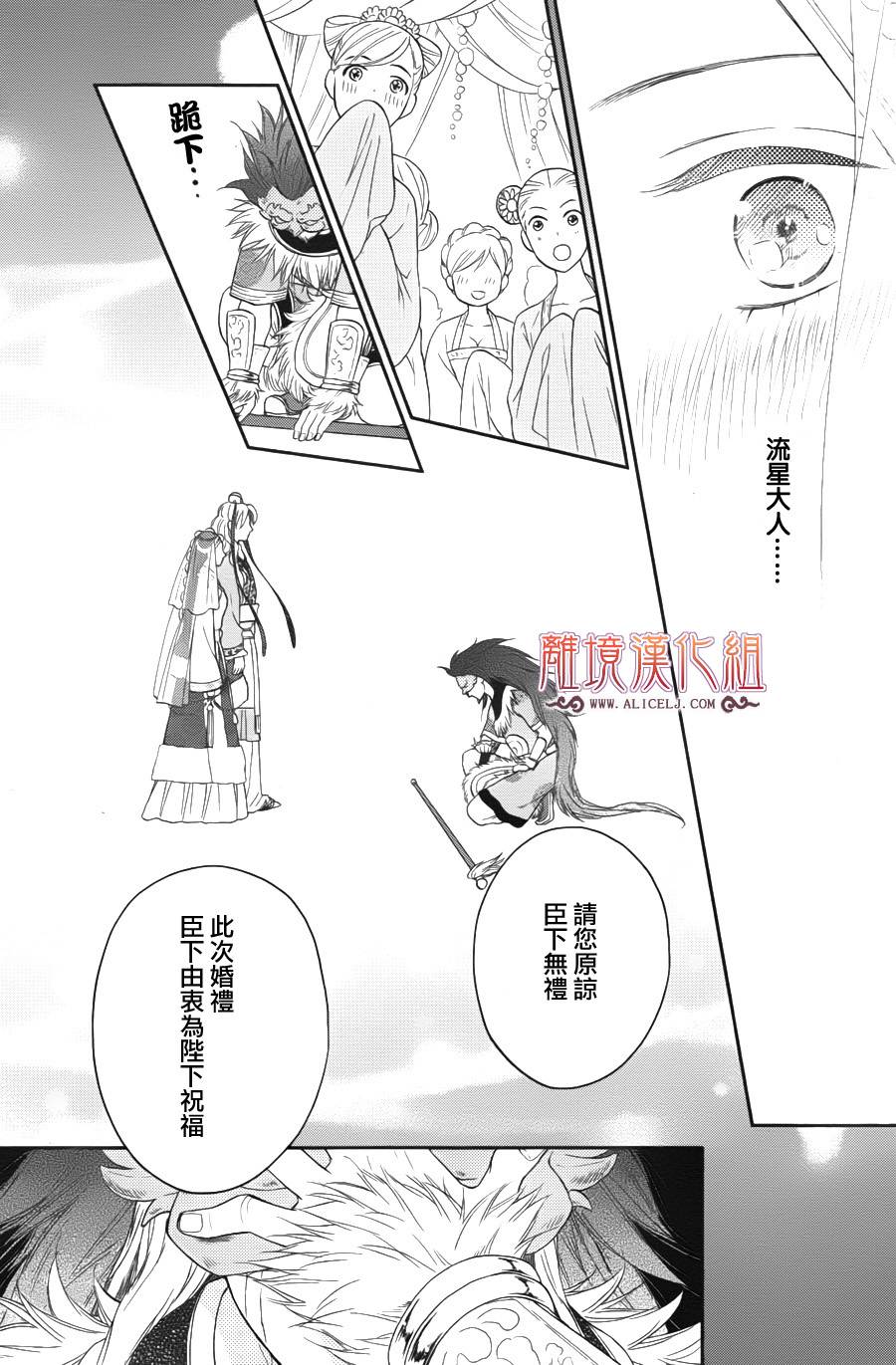 后宫DAYS~七星国物语~韩漫全集-第45话无删减无遮挡章节图片 