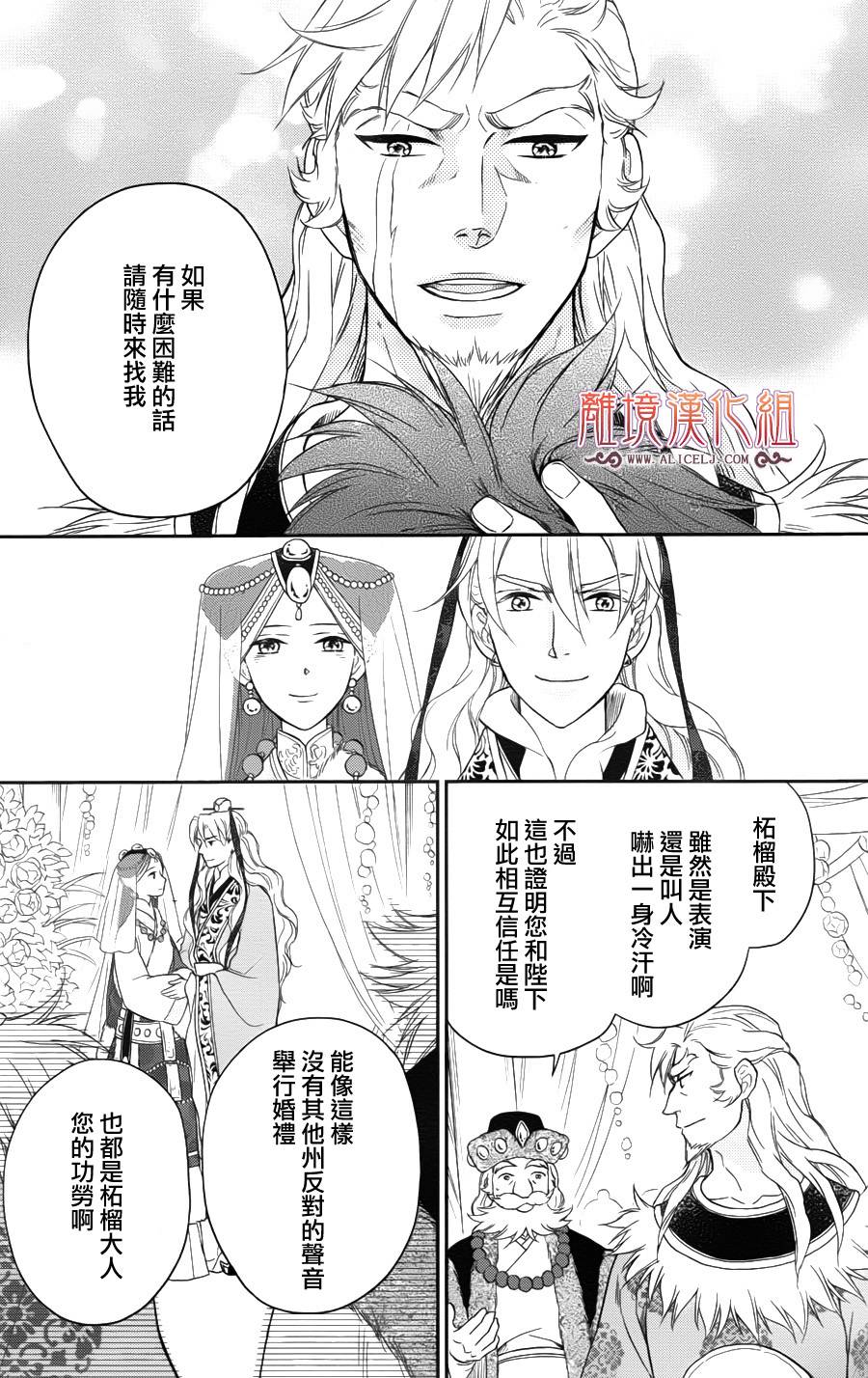 后宫DAYS~七星国物语~韩漫全集-第45话无删减无遮挡章节图片 