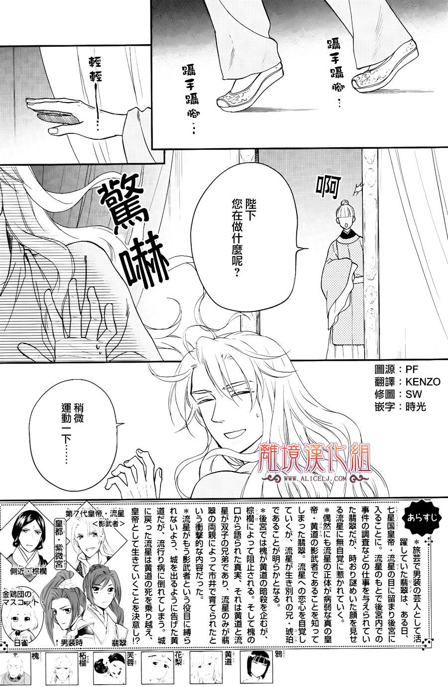 后宫DAYS~七星国物语~韩漫全集-第45话无删减无遮挡章节图片 