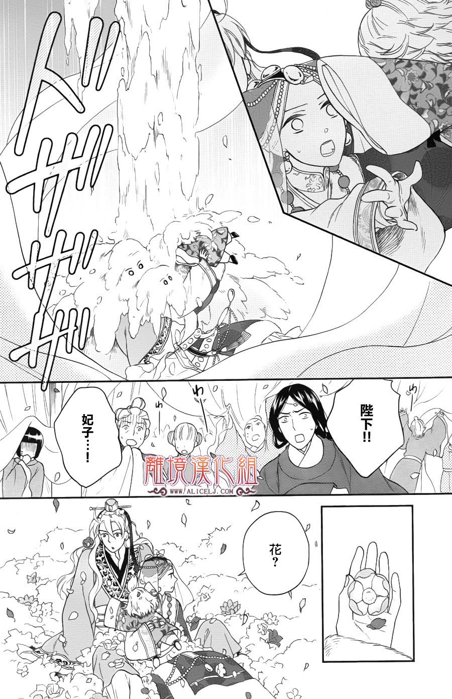 后宫DAYS~七星国物语~韩漫全集-第45话无删减无遮挡章节图片 
