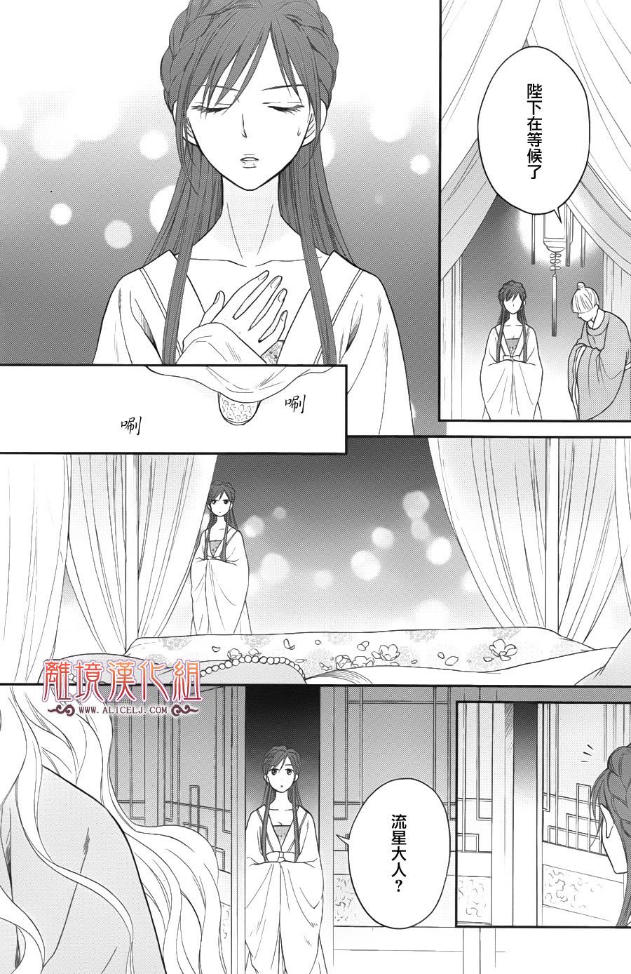 后宫DAYS~七星国物语~韩漫全集-第45话无删减无遮挡章节图片 