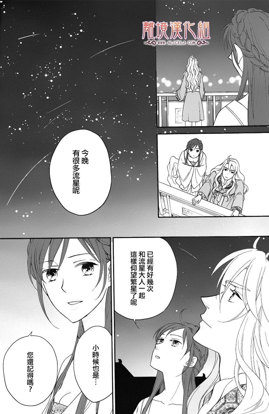 后宫DAYS~七星国物语~韩漫全集-第45话无删减无遮挡章节图片 