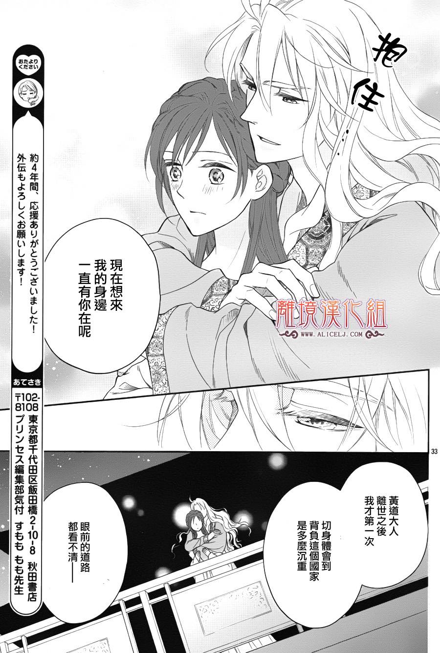 后宫DAYS~七星国物语~韩漫全集-第45话无删减无遮挡章节图片 