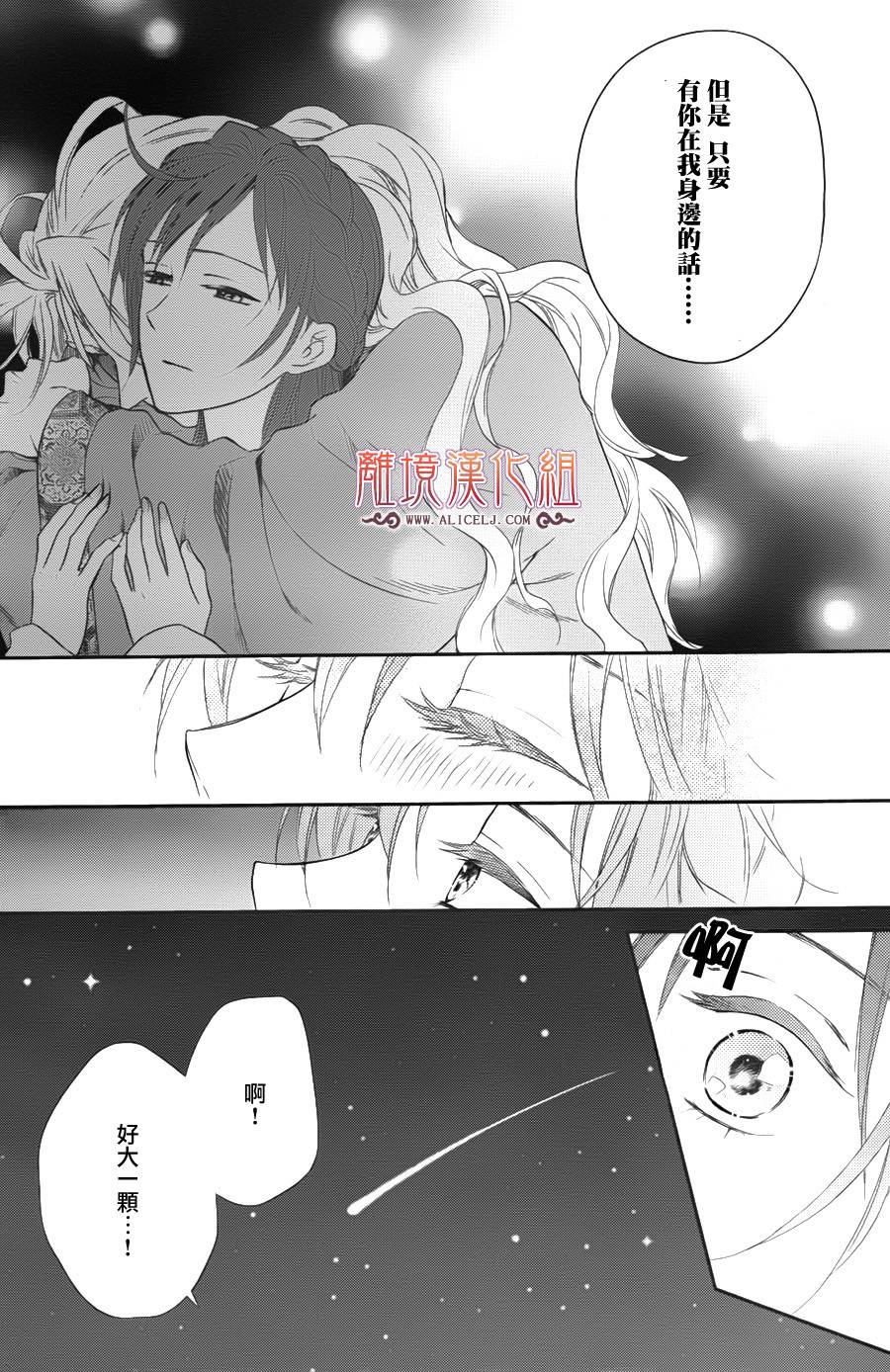 后宫DAYS~七星国物语~韩漫全集-第45话无删减无遮挡章节图片 