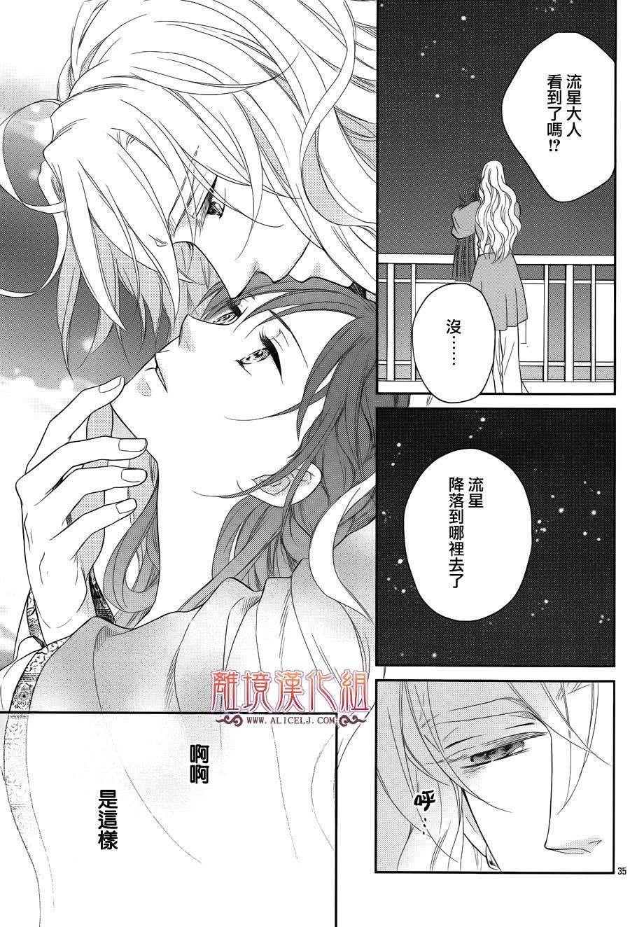 后宫DAYS~七星国物语~韩漫全集-第45话无删减无遮挡章节图片 