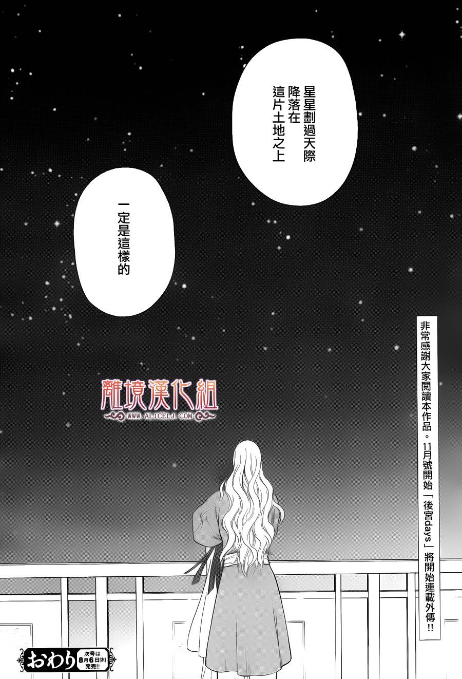 后宫DAYS~七星国物语~韩漫全集-第45话无删减无遮挡章节图片 
