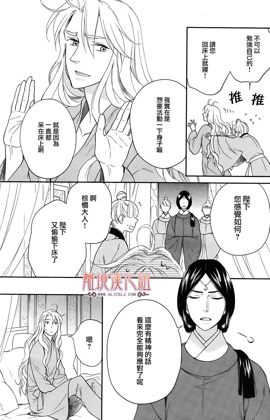 后宫DAYS~七星国物语~韩漫全集-第45话无删减无遮挡章节图片 