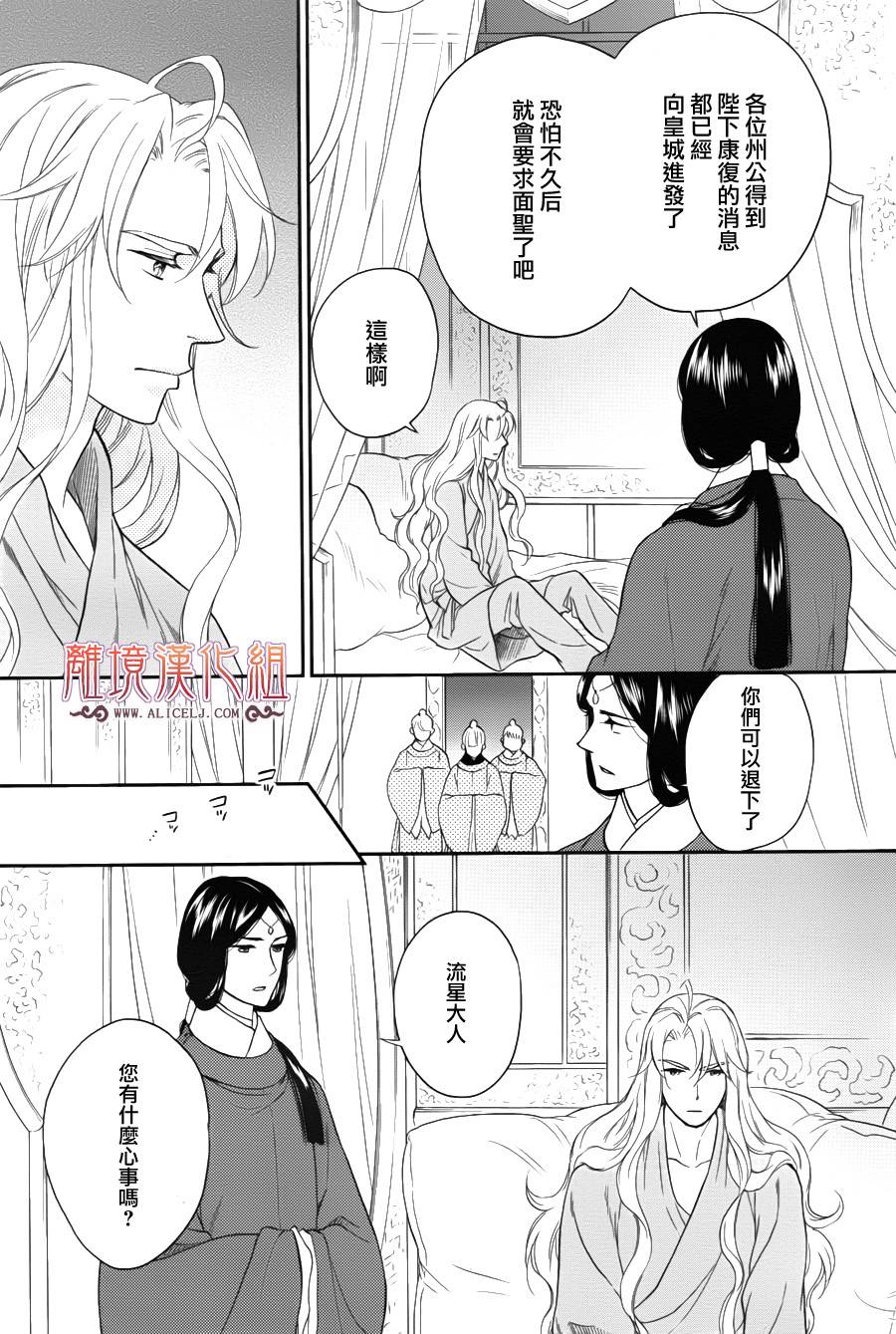 后宫DAYS~七星国物语~韩漫全集-第45话无删减无遮挡章节图片 