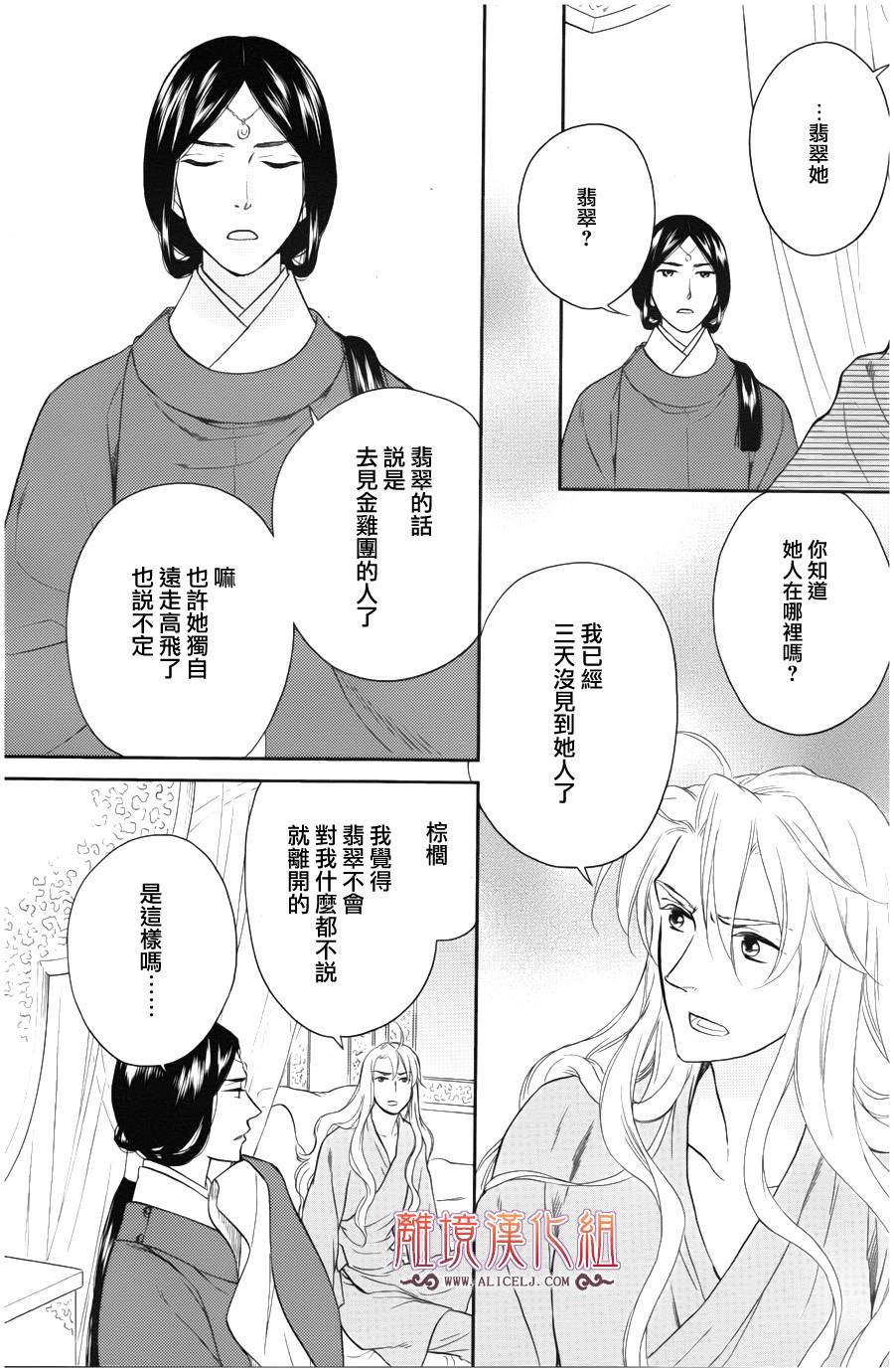 后宫DAYS~七星国物语~韩漫全集-第45话无删减无遮挡章节图片 