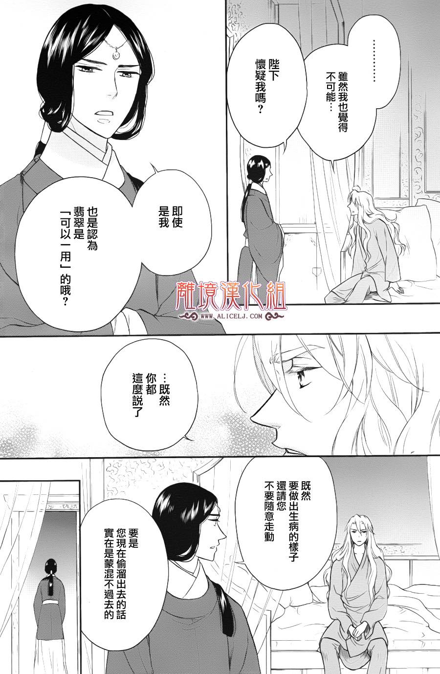 后宫DAYS~七星国物语~韩漫全集-第45话无删减无遮挡章节图片 