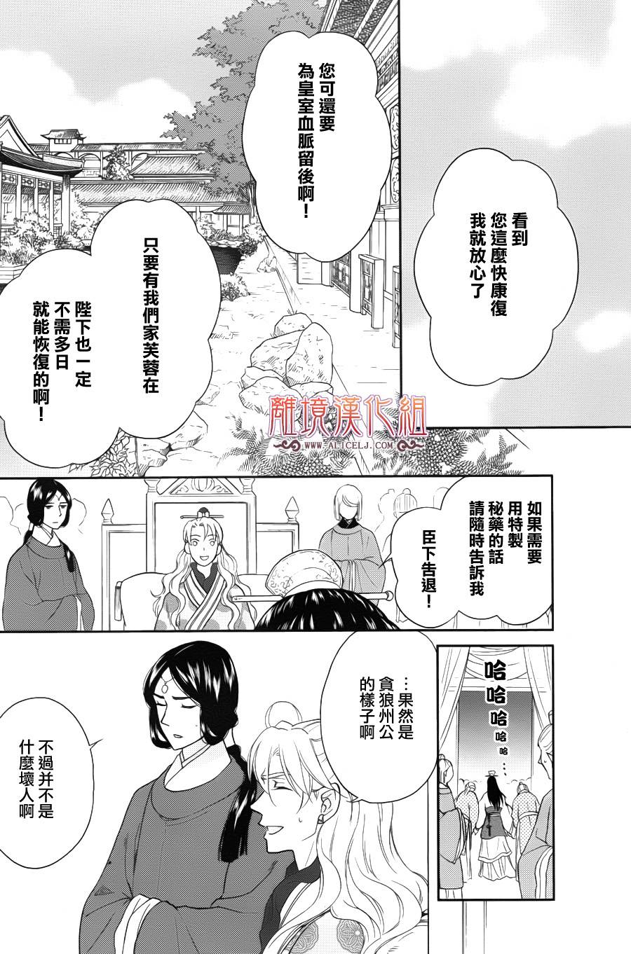 后宫DAYS~七星国物语~韩漫全集-第45话无删减无遮挡章节图片 
