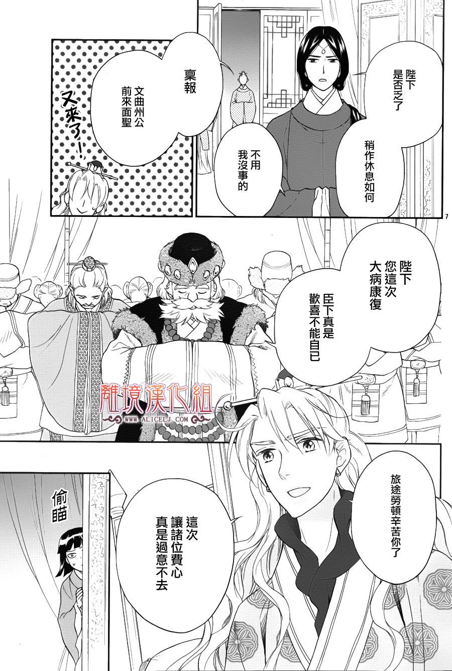 后宫DAYS~七星国物语~韩漫全集-第45话无删减无遮挡章节图片 