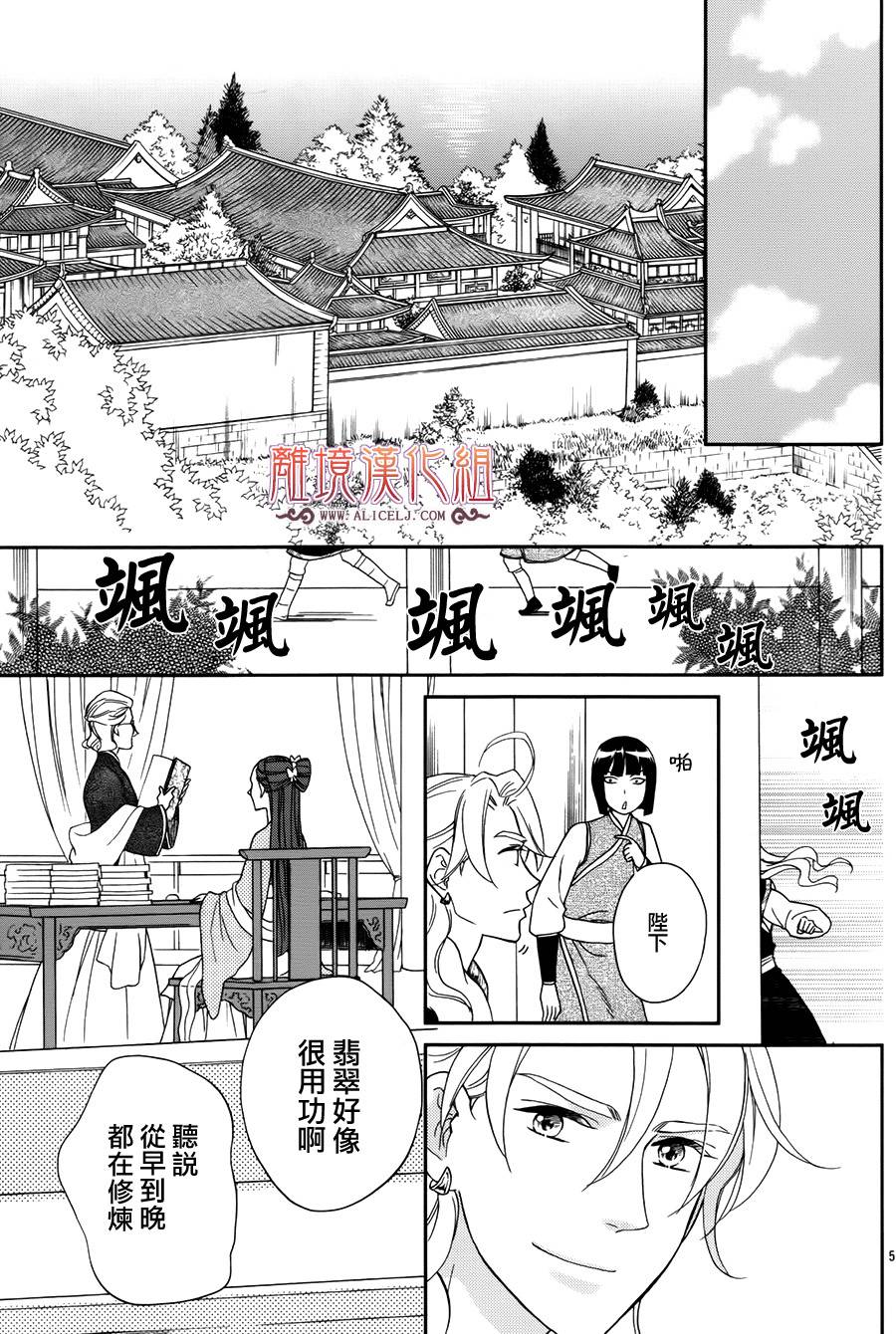 后宫DAYS~七星国物语~韩漫全集-花之去向01无删减无遮挡章节图片 