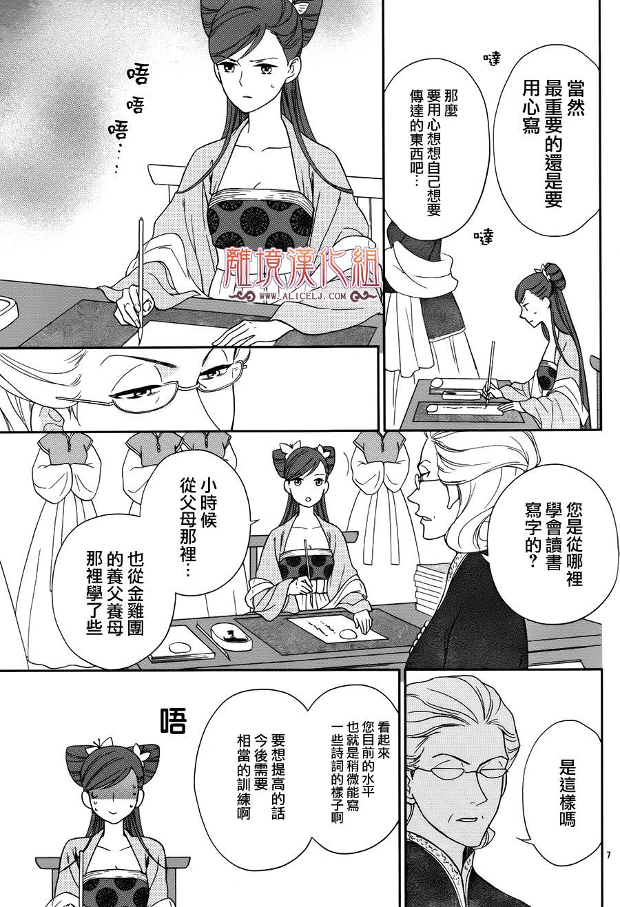 后宫DAYS~七星国物语~韩漫全集-花之去向01无删减无遮挡章节图片 