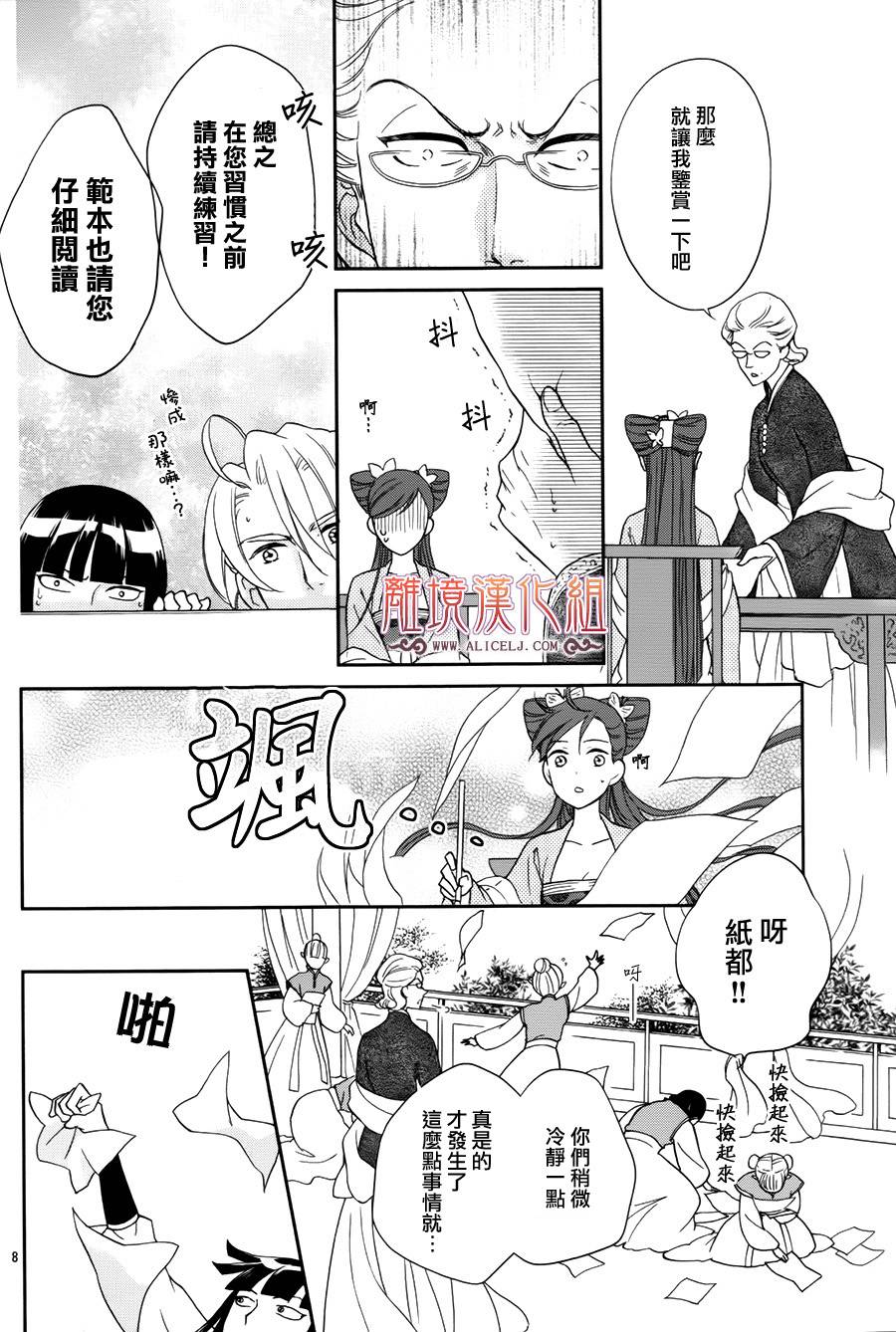 后宫DAYS~七星国物语~韩漫全集-花之去向01无删减无遮挡章节图片 