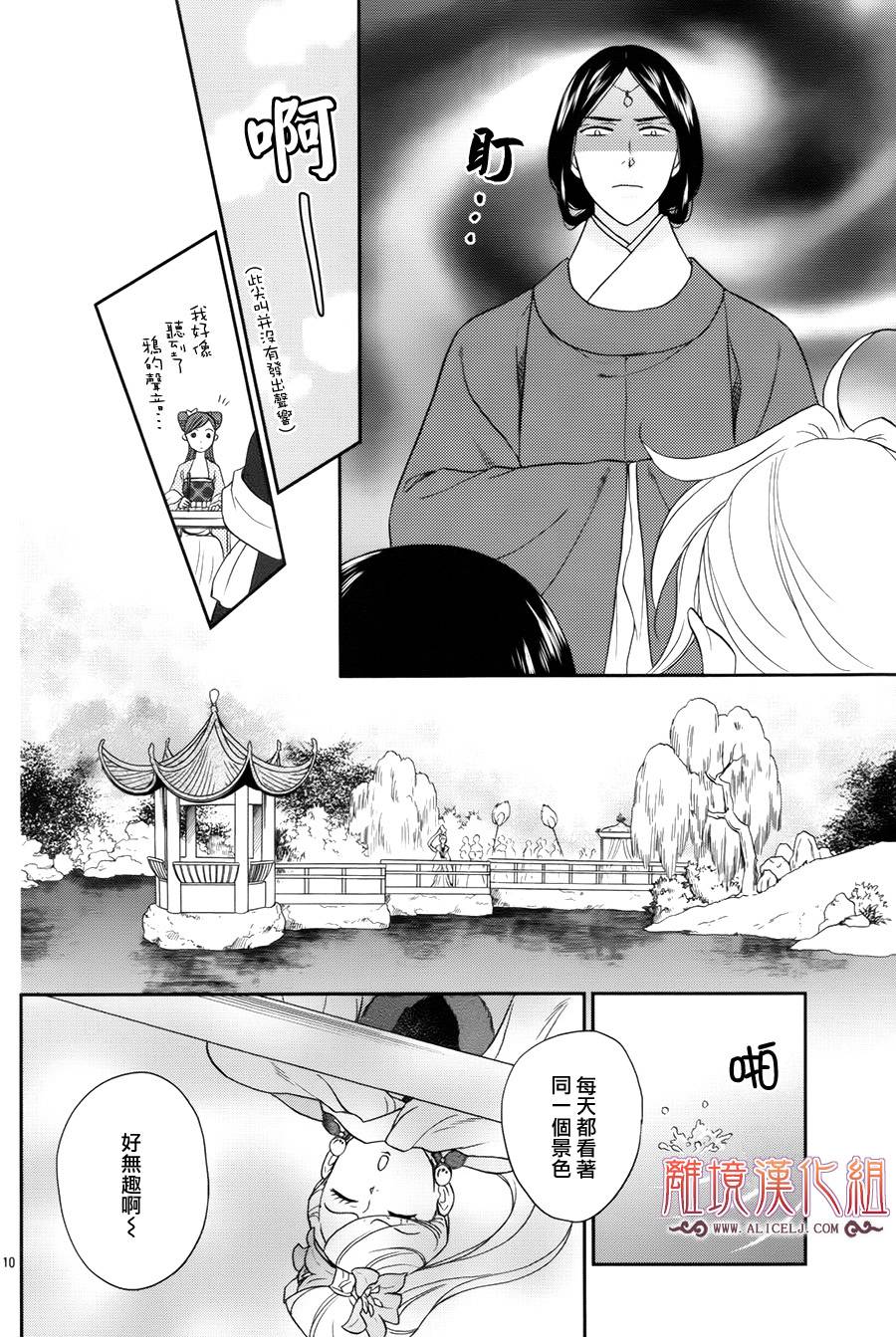 后宫DAYS~七星国物语~韩漫全集-花之去向01无删减无遮挡章节图片 