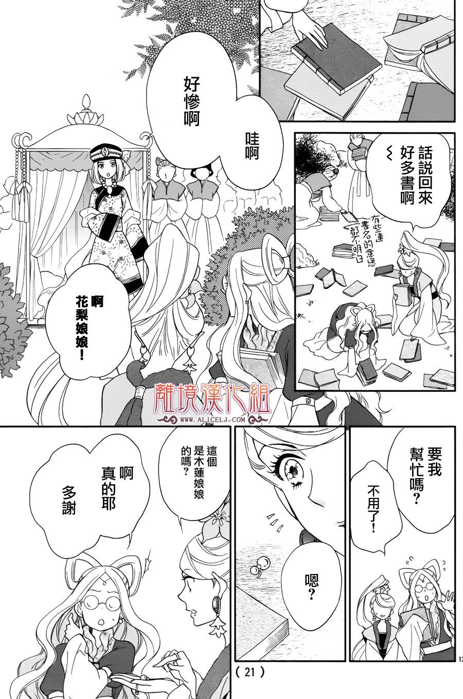 后宫DAYS~七星国物语~韩漫全集-花之去向01无删减无遮挡章节图片 