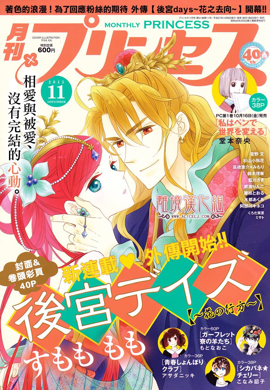 后宫DAYS~七星国物语~韩漫全集-花之去向01无删减无遮挡章节图片 