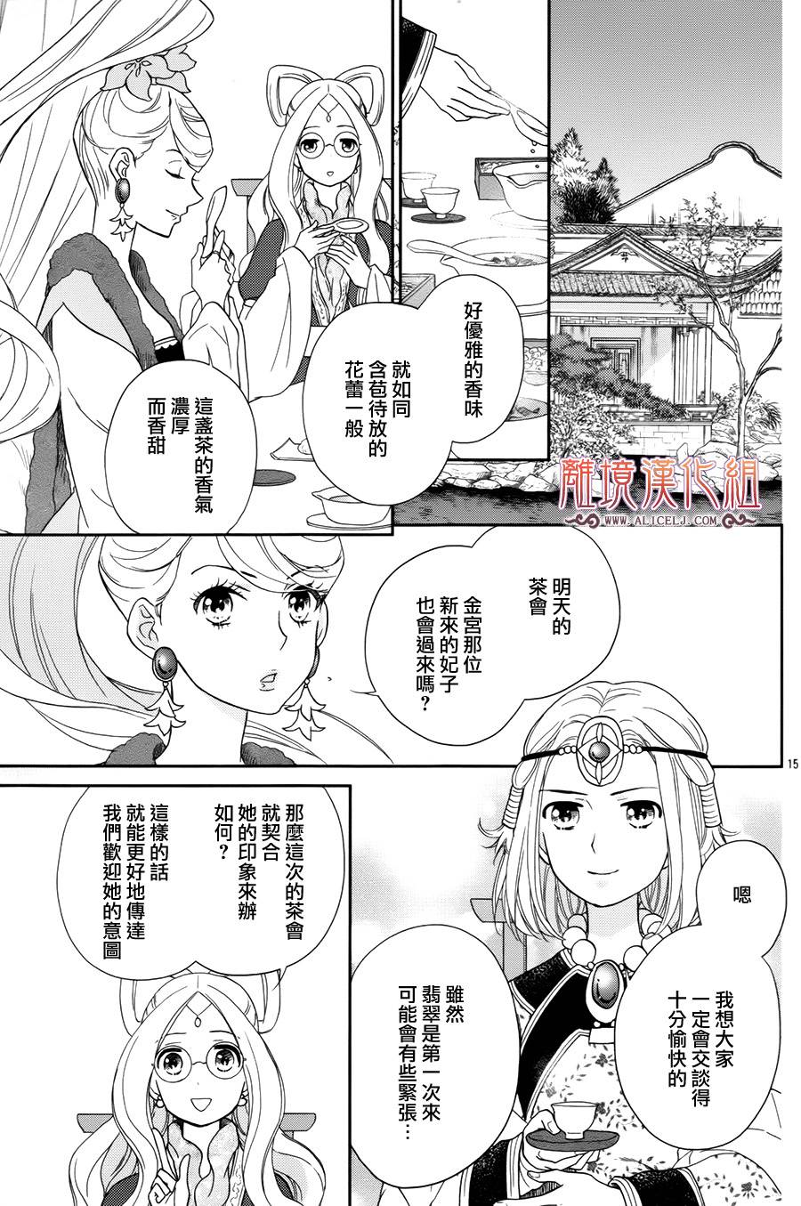后宫DAYS~七星国物语~韩漫全集-花之去向01无删减无遮挡章节图片 