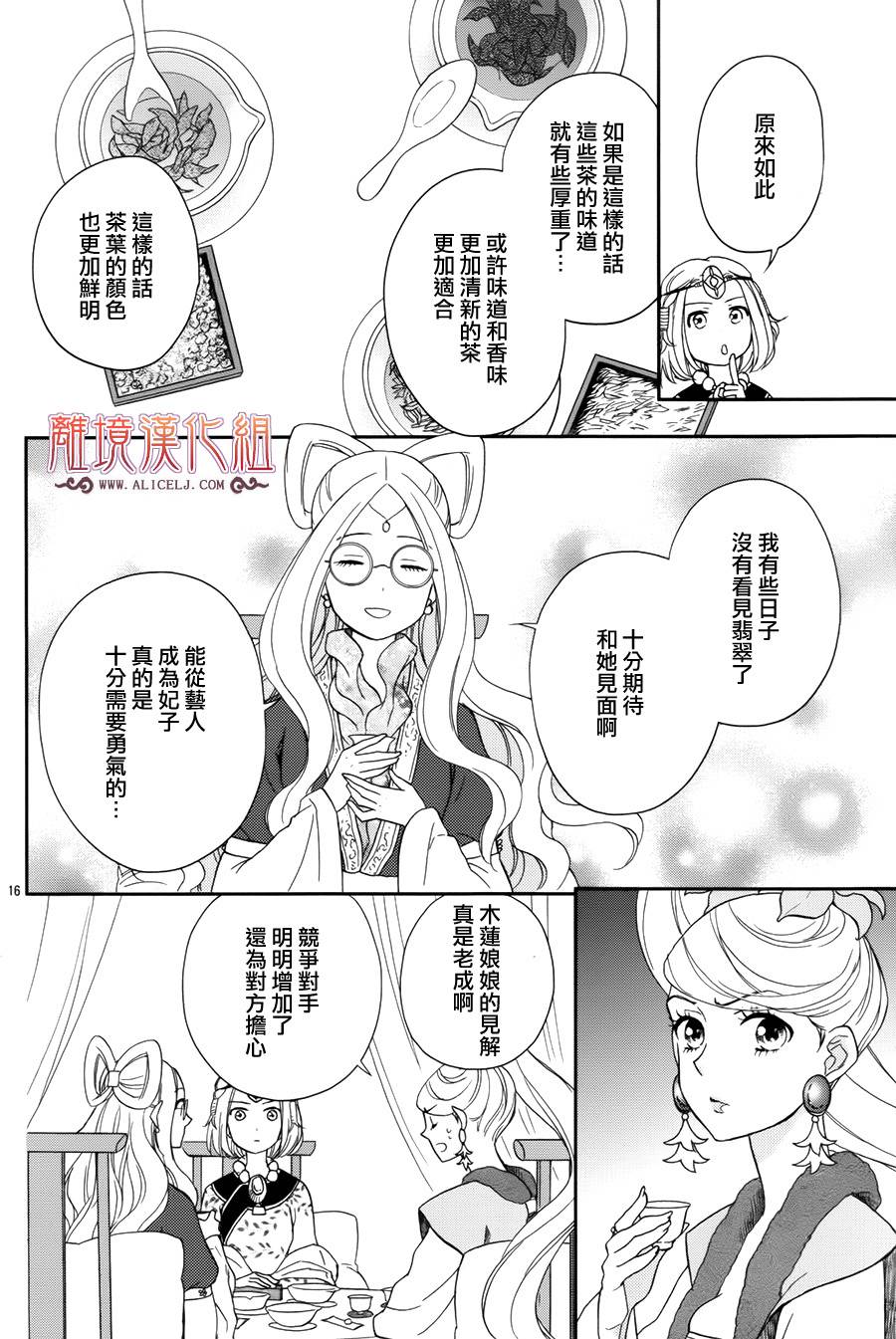 后宫DAYS~七星国物语~韩漫全集-花之去向01无删减无遮挡章节图片 