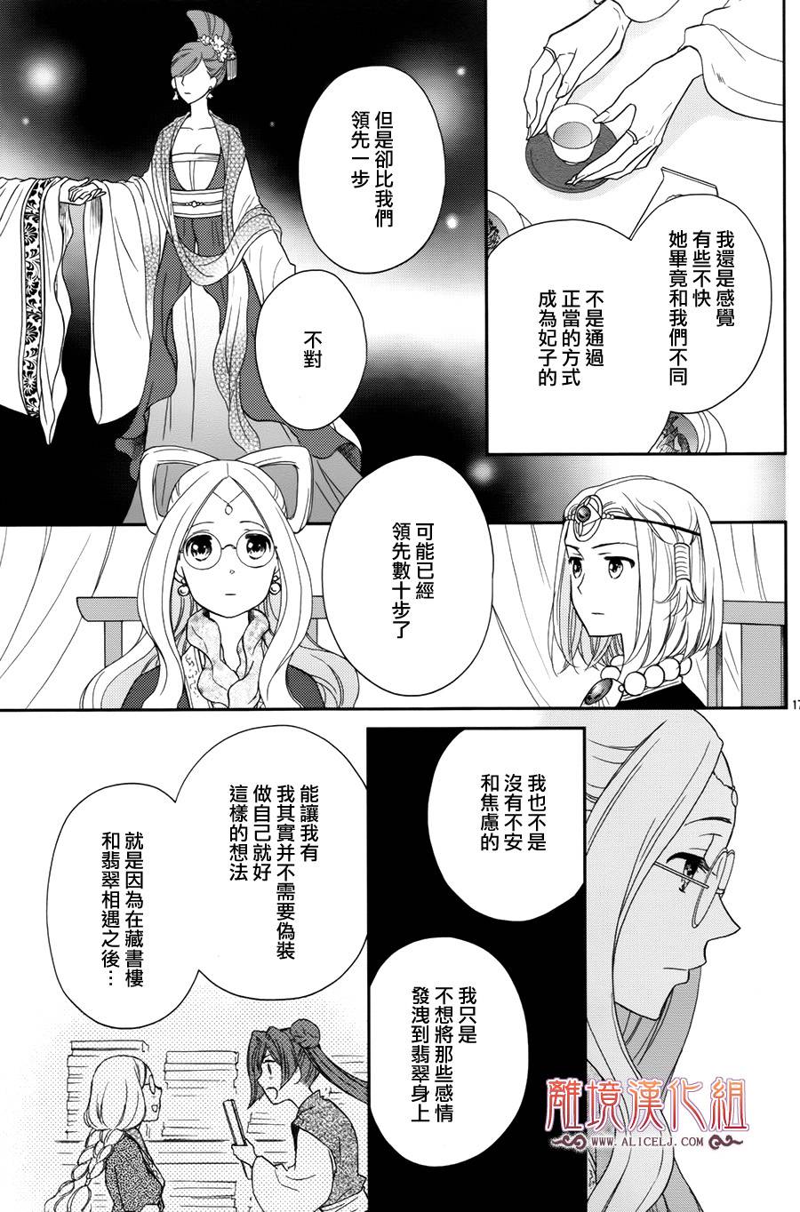 后宫DAYS~七星国物语~韩漫全集-花之去向01无删减无遮挡章节图片 