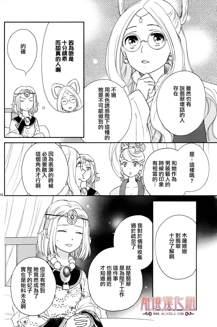 后宫DAYS~七星国物语~韩漫全集-花之去向01无删减无遮挡章节图片 