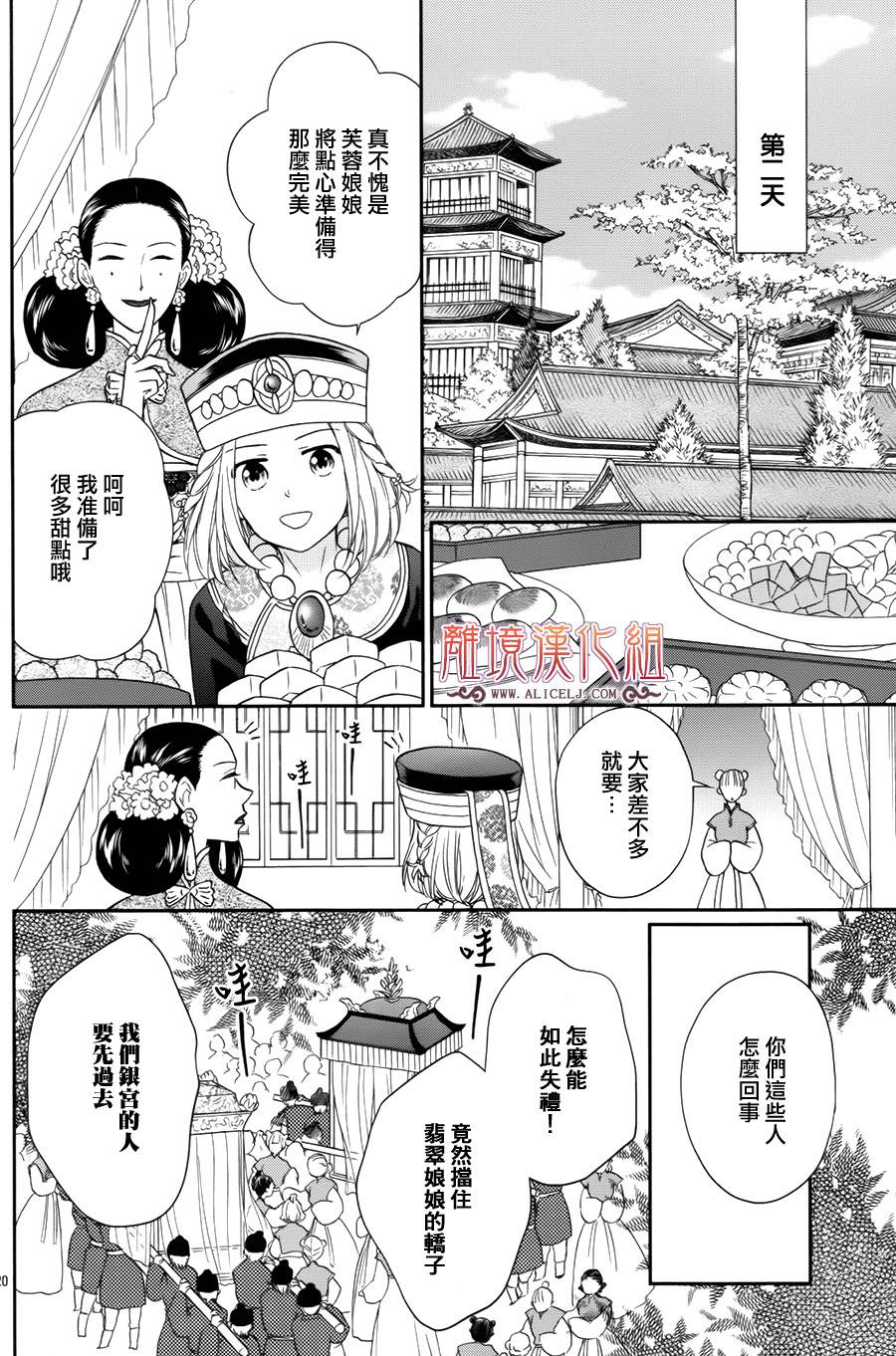 后宫DAYS~七星国物语~韩漫全集-花之去向01无删减无遮挡章节图片 