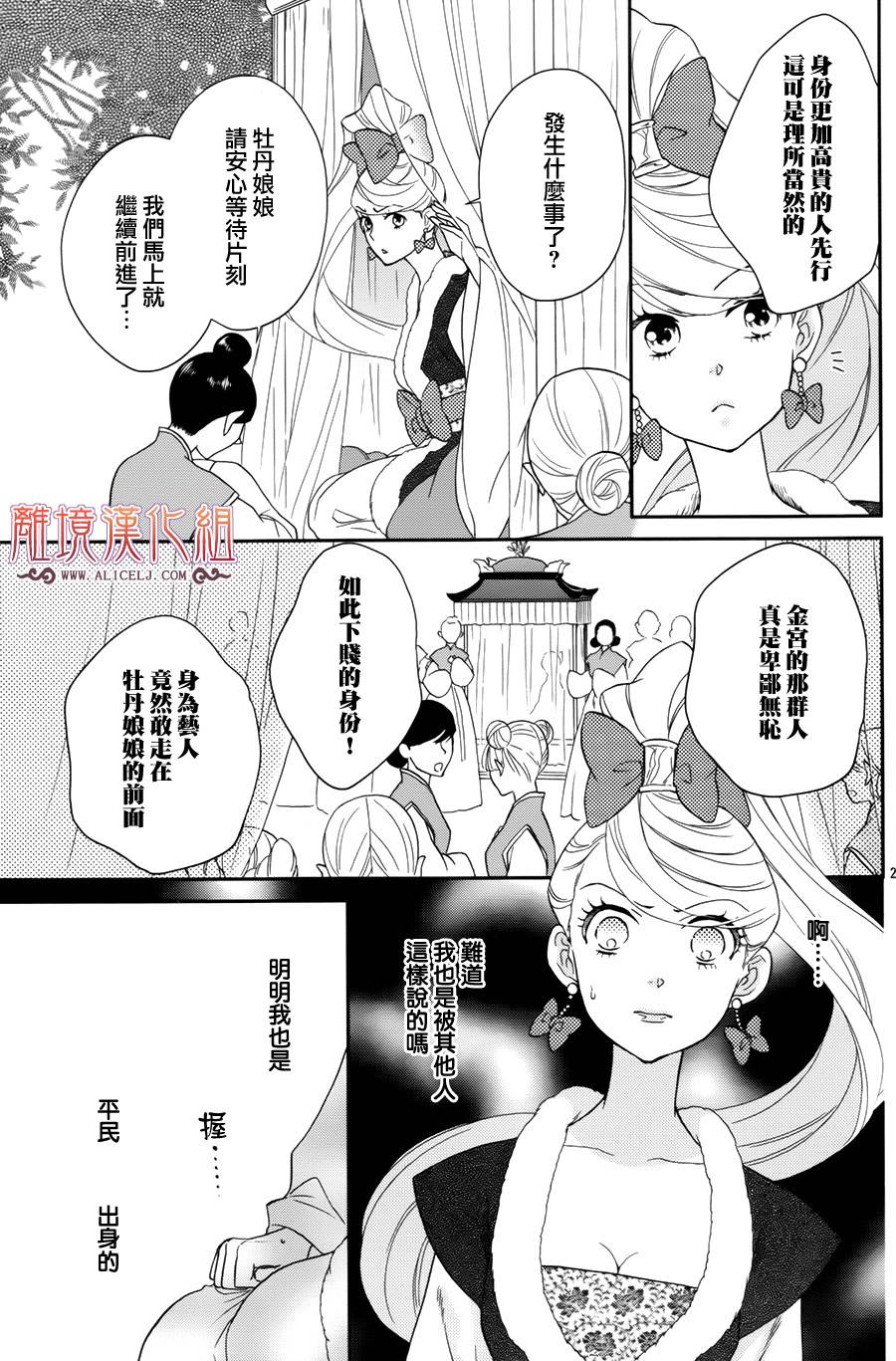 后宫DAYS~七星国物语~韩漫全集-花之去向01无删减无遮挡章节图片 