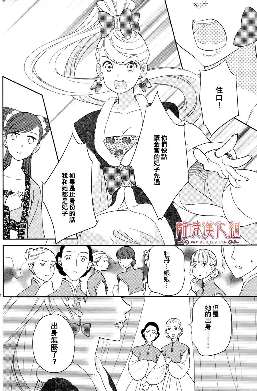 后宫DAYS~七星国物语~韩漫全集-花之去向01无删减无遮挡章节图片 