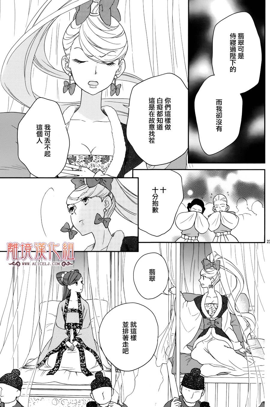 后宫DAYS~七星国物语~韩漫全集-花之去向01无删减无遮挡章节图片 