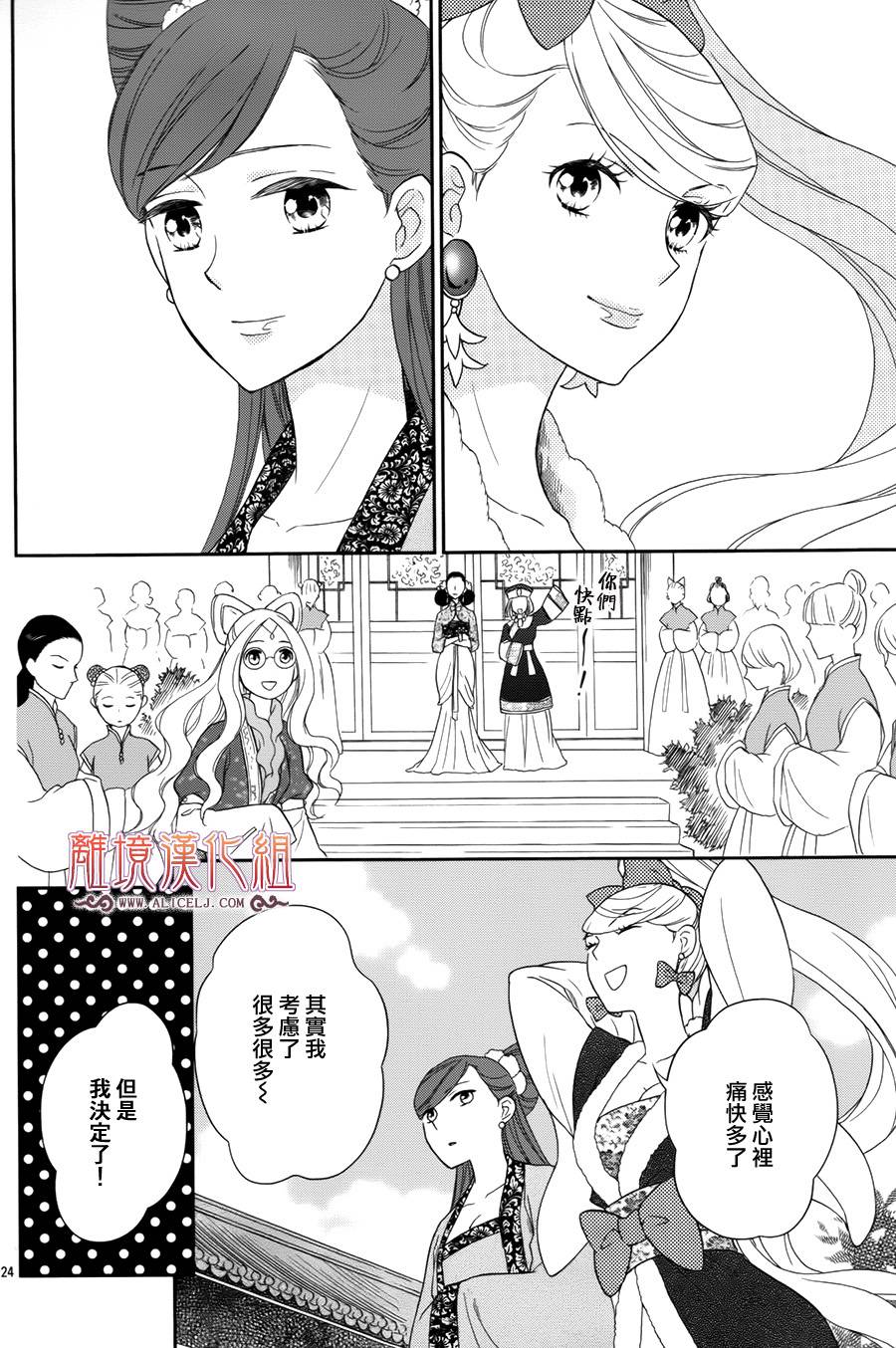后宫DAYS~七星国物语~韩漫全集-花之去向01无删减无遮挡章节图片 