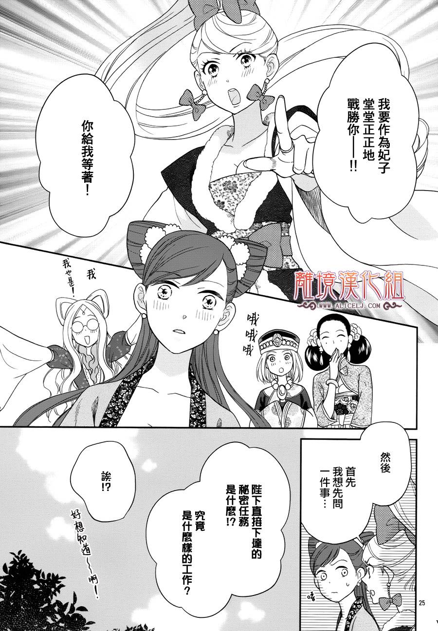 后宫DAYS~七星国物语~韩漫全集-花之去向01无删减无遮挡章节图片 