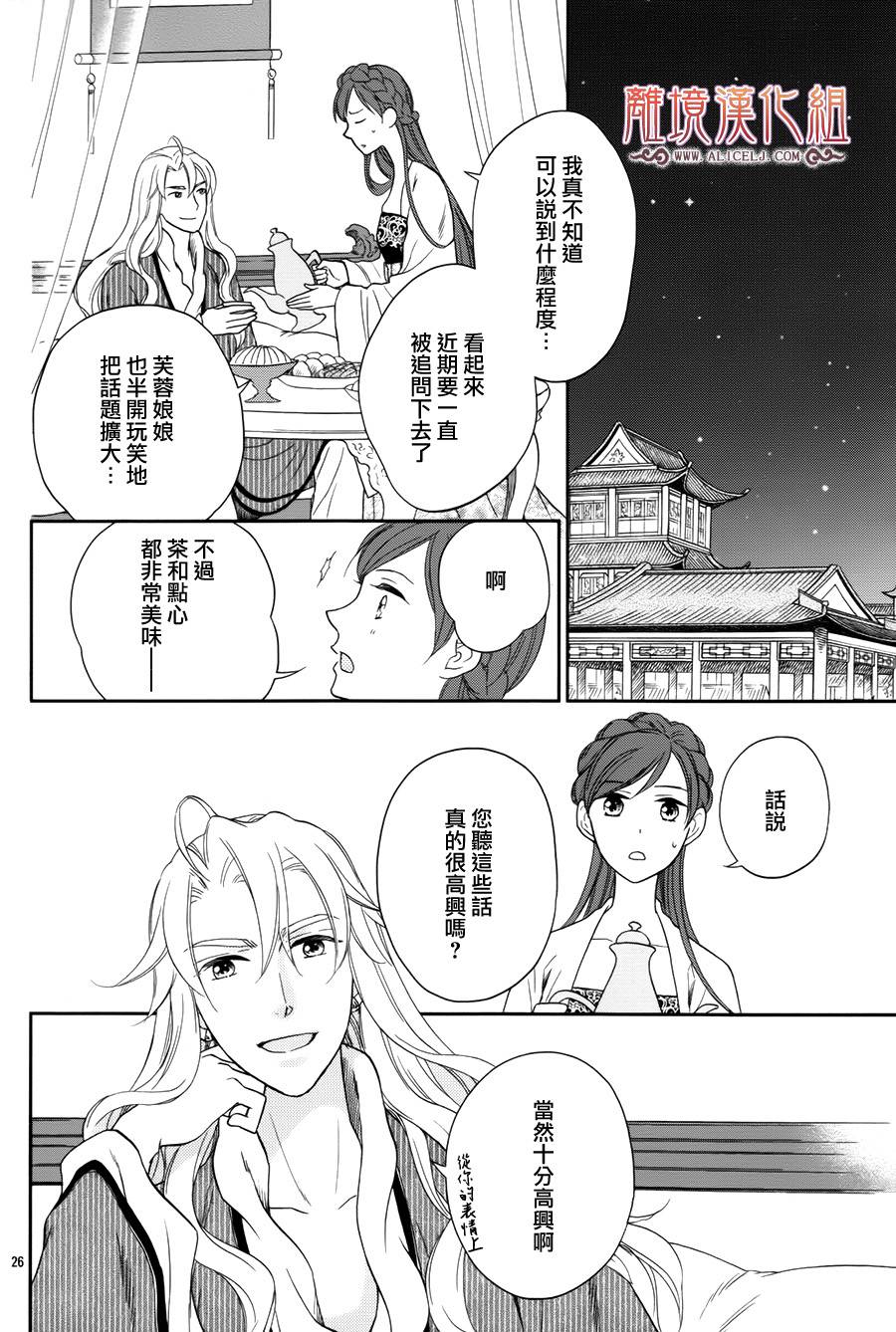 后宫DAYS~七星国物语~韩漫全集-花之去向01无删减无遮挡章节图片 