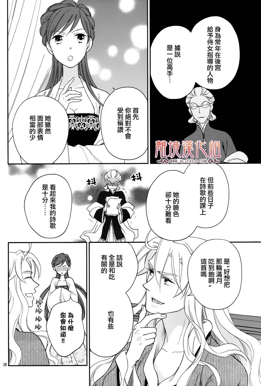 后宫DAYS~七星国物语~韩漫全集-花之去向01无删减无遮挡章节图片 
