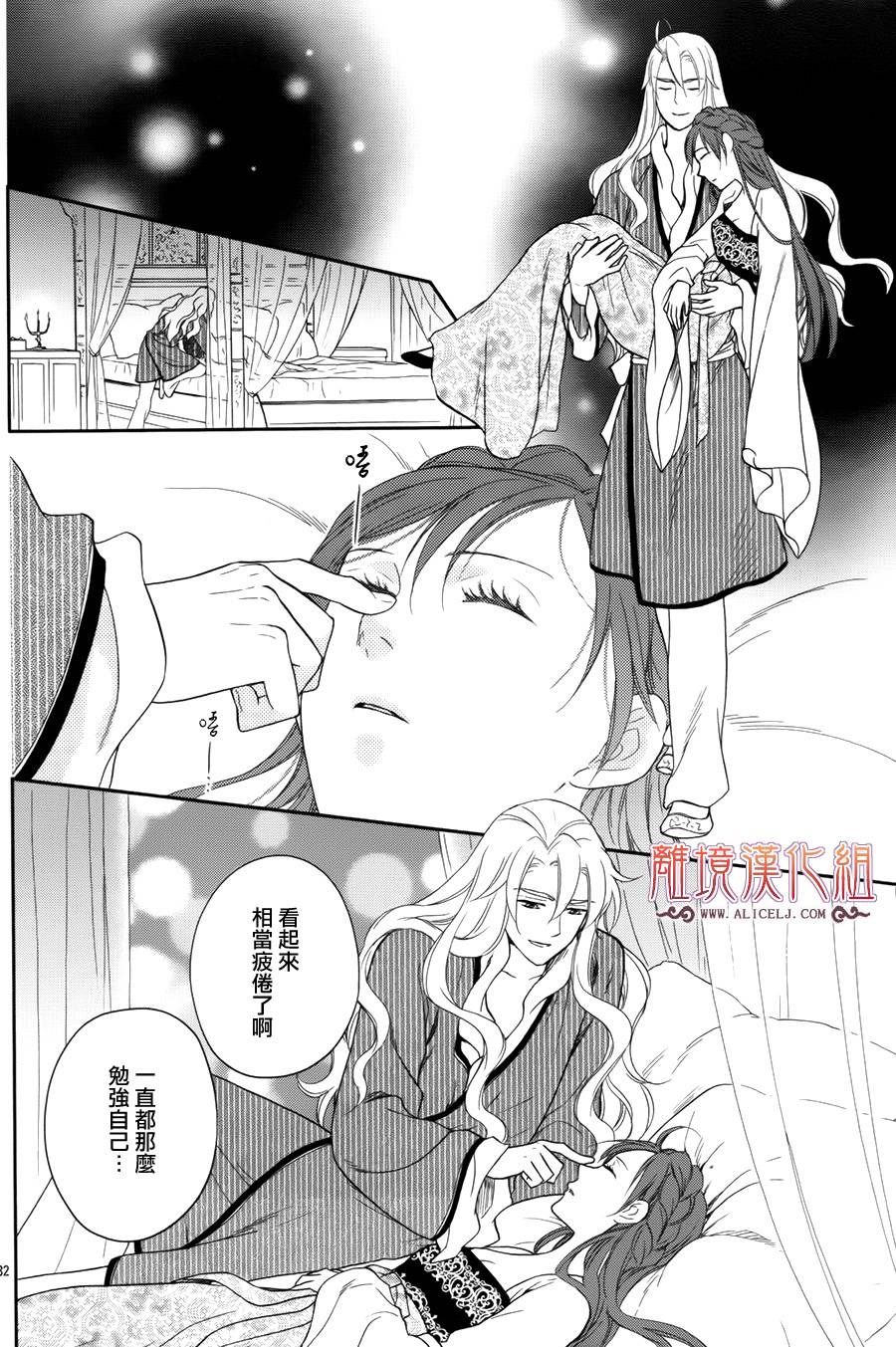 后宫DAYS~七星国物语~韩漫全集-花之去向01无删减无遮挡章节图片 