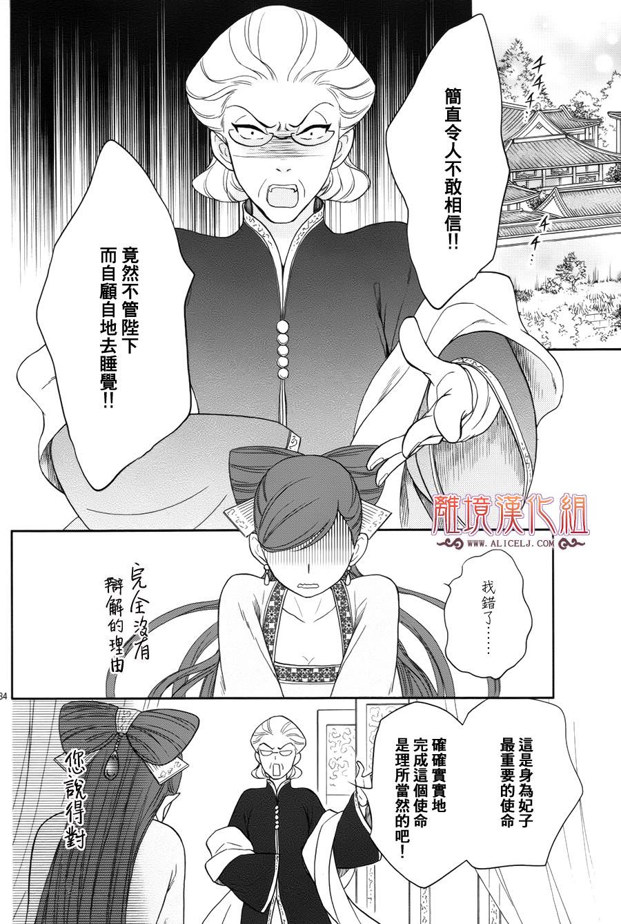 后宫DAYS~七星国物语~韩漫全集-花之去向01无删减无遮挡章节图片 