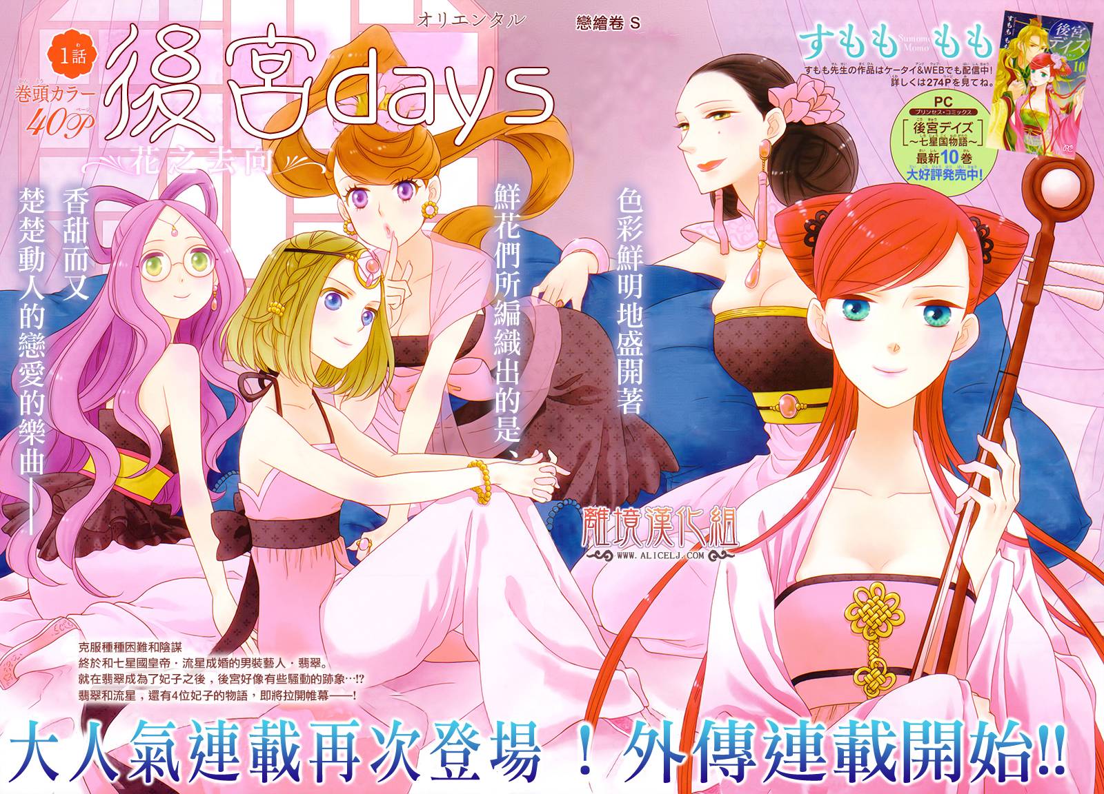 后宫DAYS~七星国物语~韩漫全集-花之去向01无删减无遮挡章节图片 