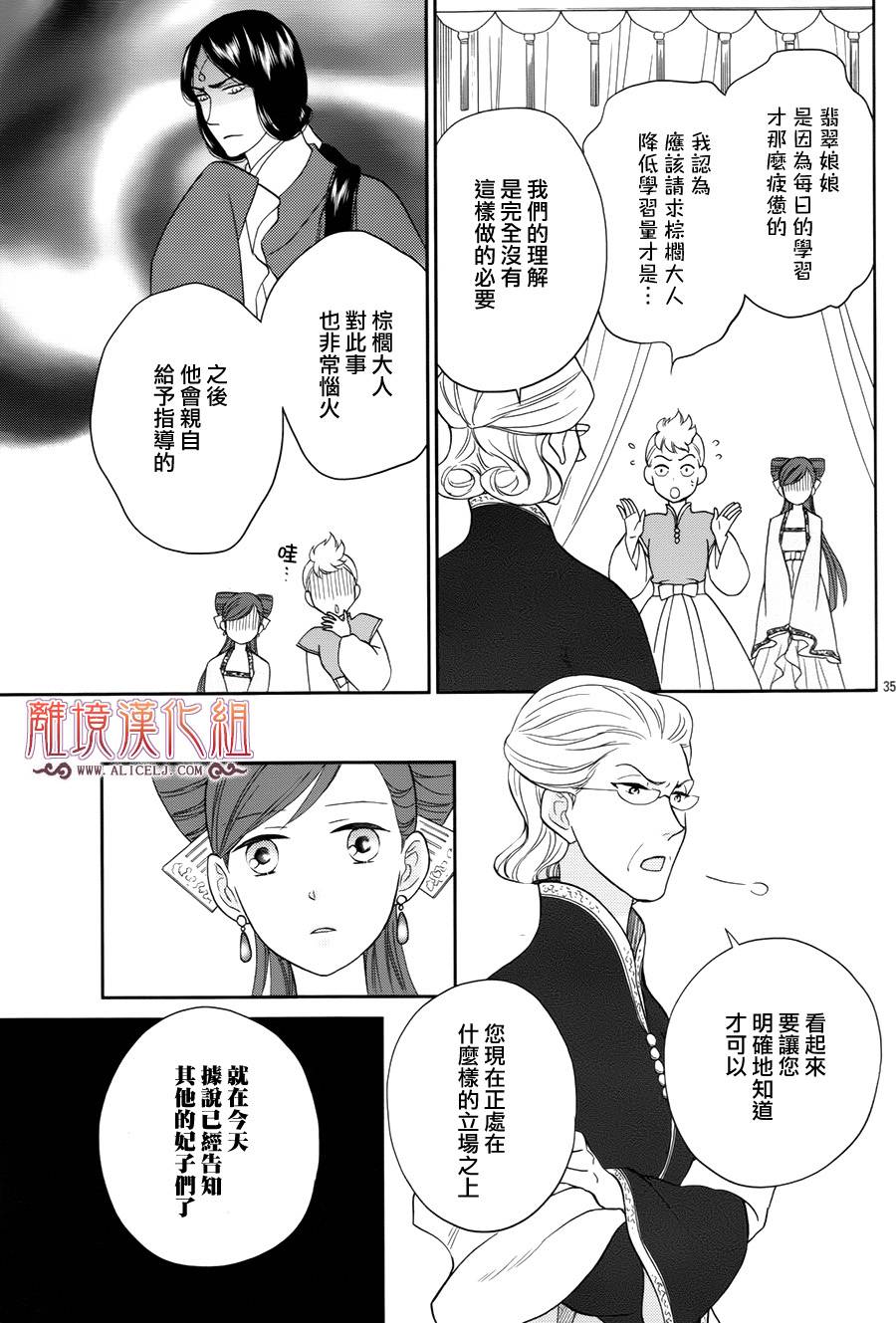 后宫DAYS~七星国物语~韩漫全集-花之去向01无删减无遮挡章节图片 