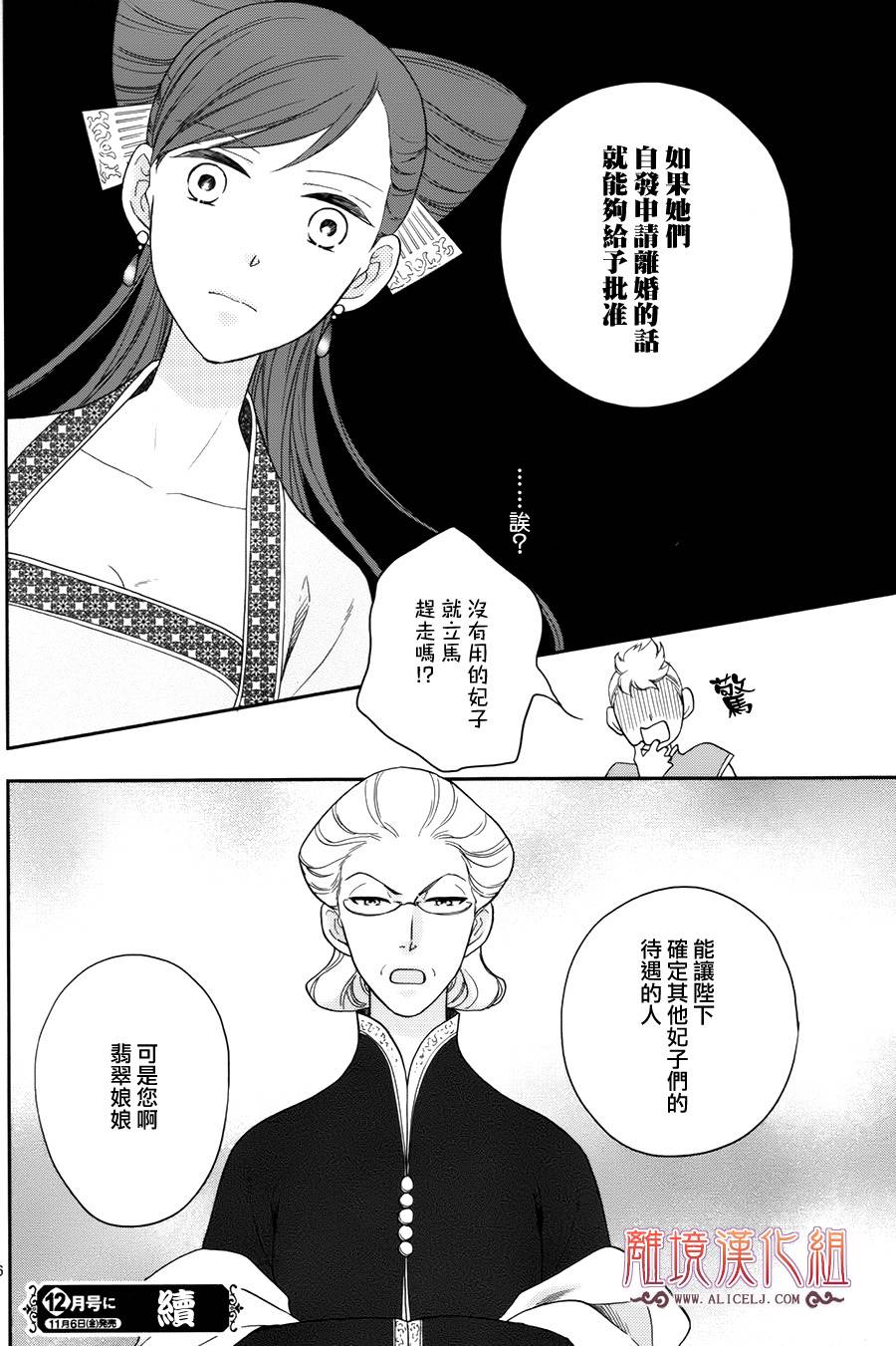 后宫DAYS~七星国物语~韩漫全集-花之去向01无删减无遮挡章节图片 