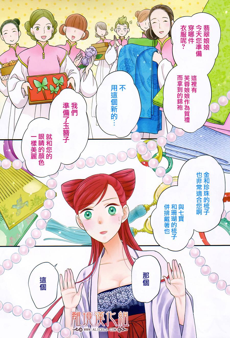 后宫DAYS~七星国物语~韩漫全集-花之去向01无删减无遮挡章节图片 