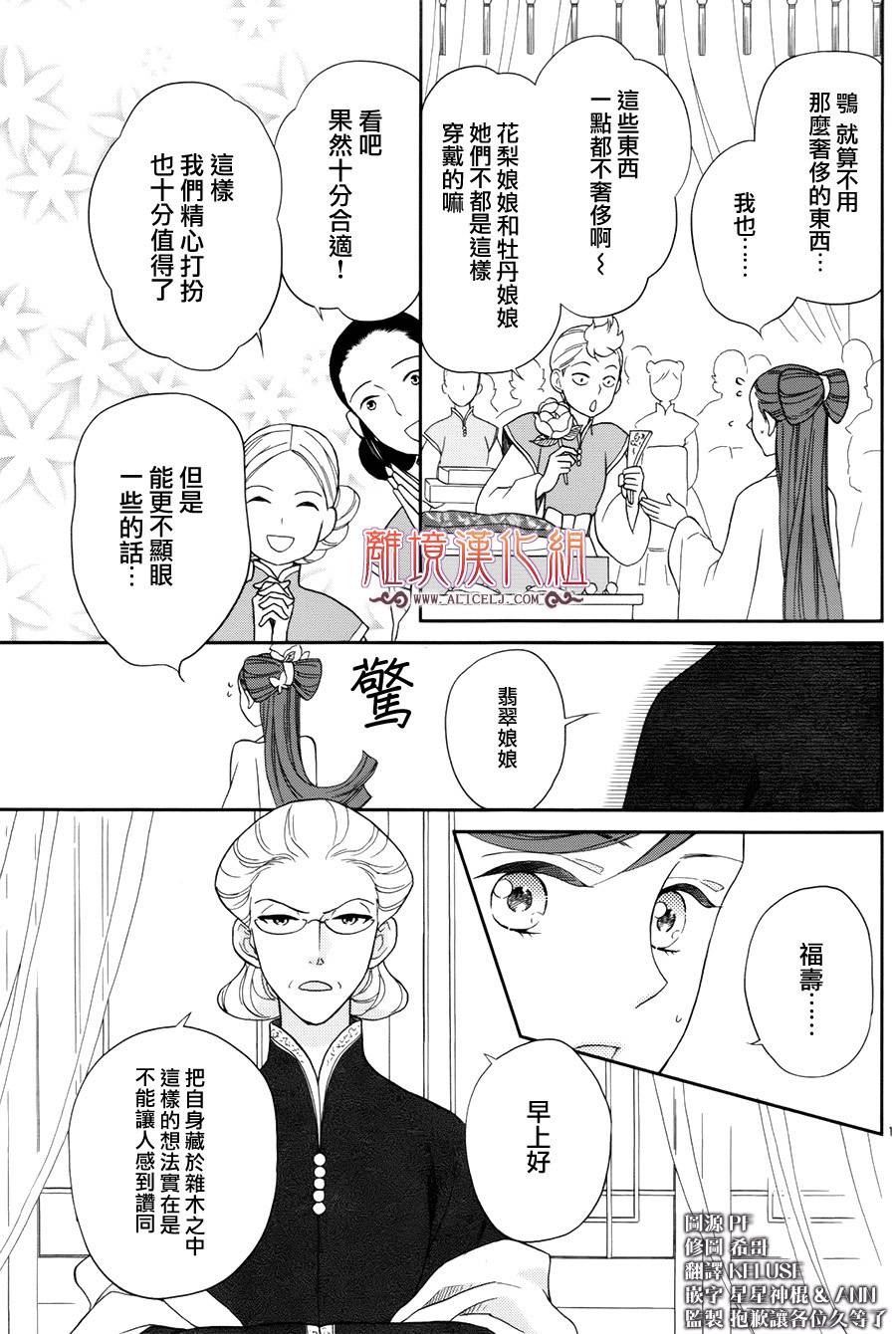 后宫DAYS~七星国物语~韩漫全集-花之去向01无删减无遮挡章节图片 